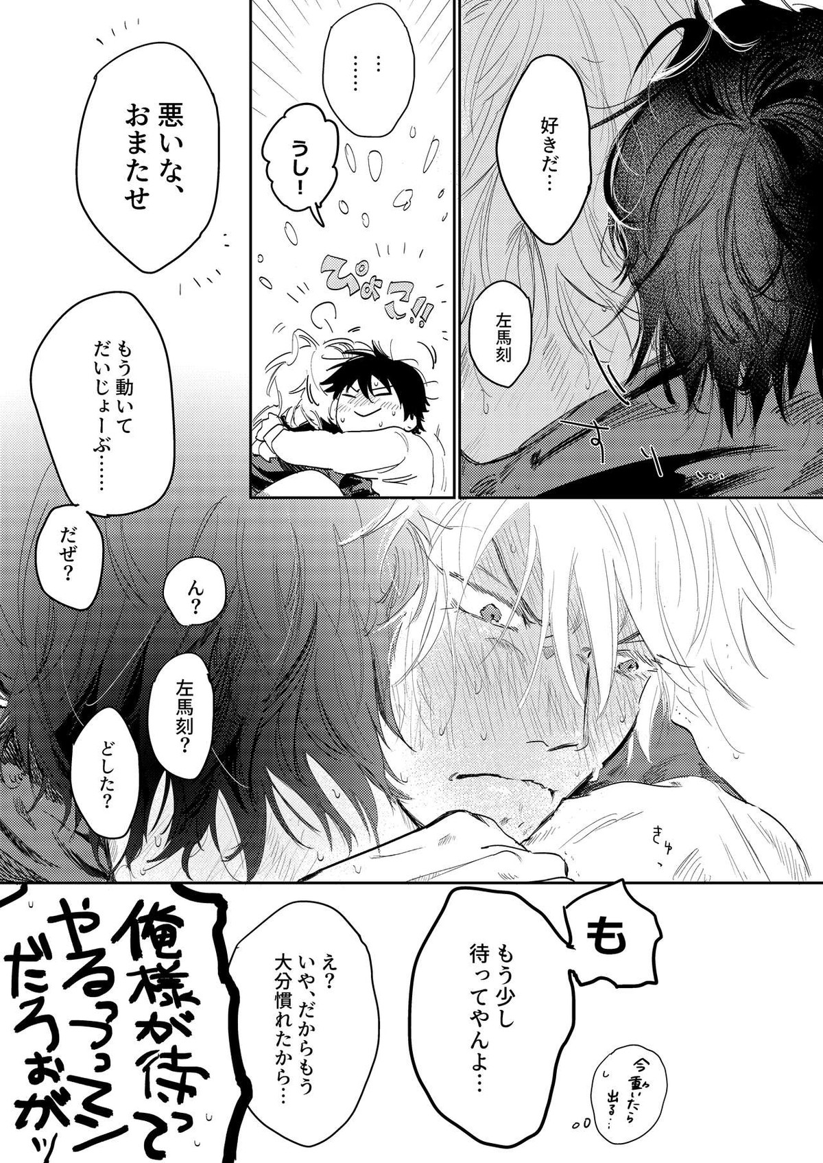 あんたと酒が飲みたい【ヒプノシスマイク/左馬刻×一郎】 page 38