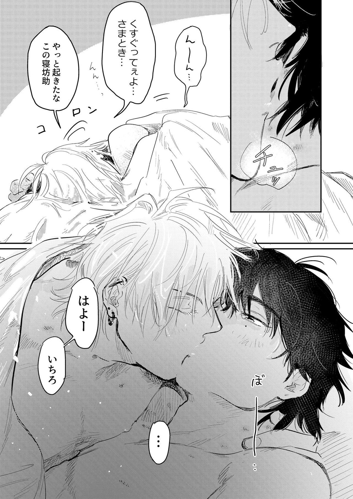 あんたと酒が飲みたい【ヒプノシスマイク/左馬刻×一郎】 page 41