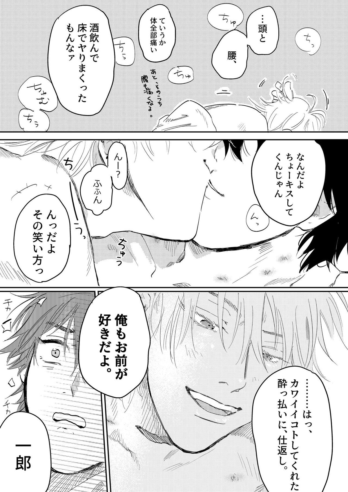 あんたと酒が飲みたい【ヒプノシスマイク/左馬刻×一郎】 page 42