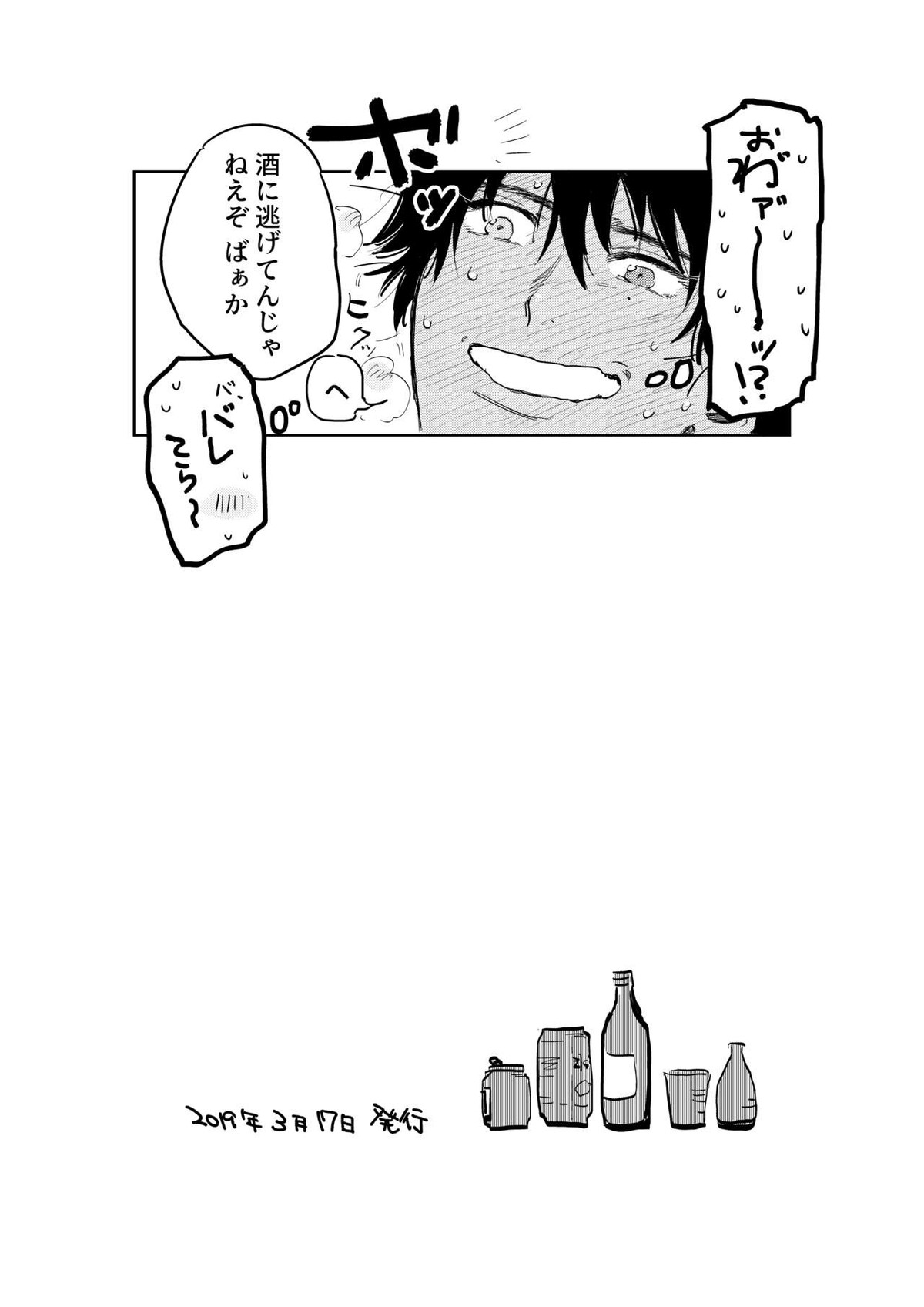 あんたと酒が飲みたい【ヒプノシスマイク/左馬刻×一郎】 page 43