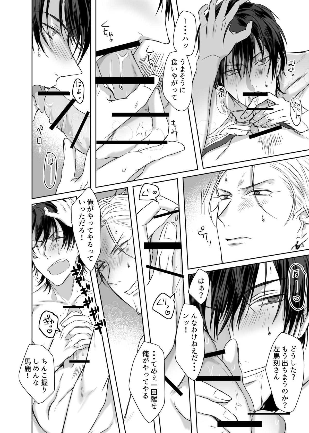 違法マイクでサマイチがタイムスリップしたようです【ヒプノシスマイク/左馬刻×一郎】 page 14