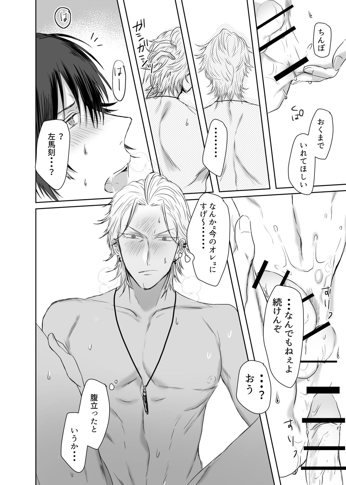 違法マイクでサマイチがタイムスリップしたようです【ヒプノシスマイク/左馬刻×一郎】 page 18