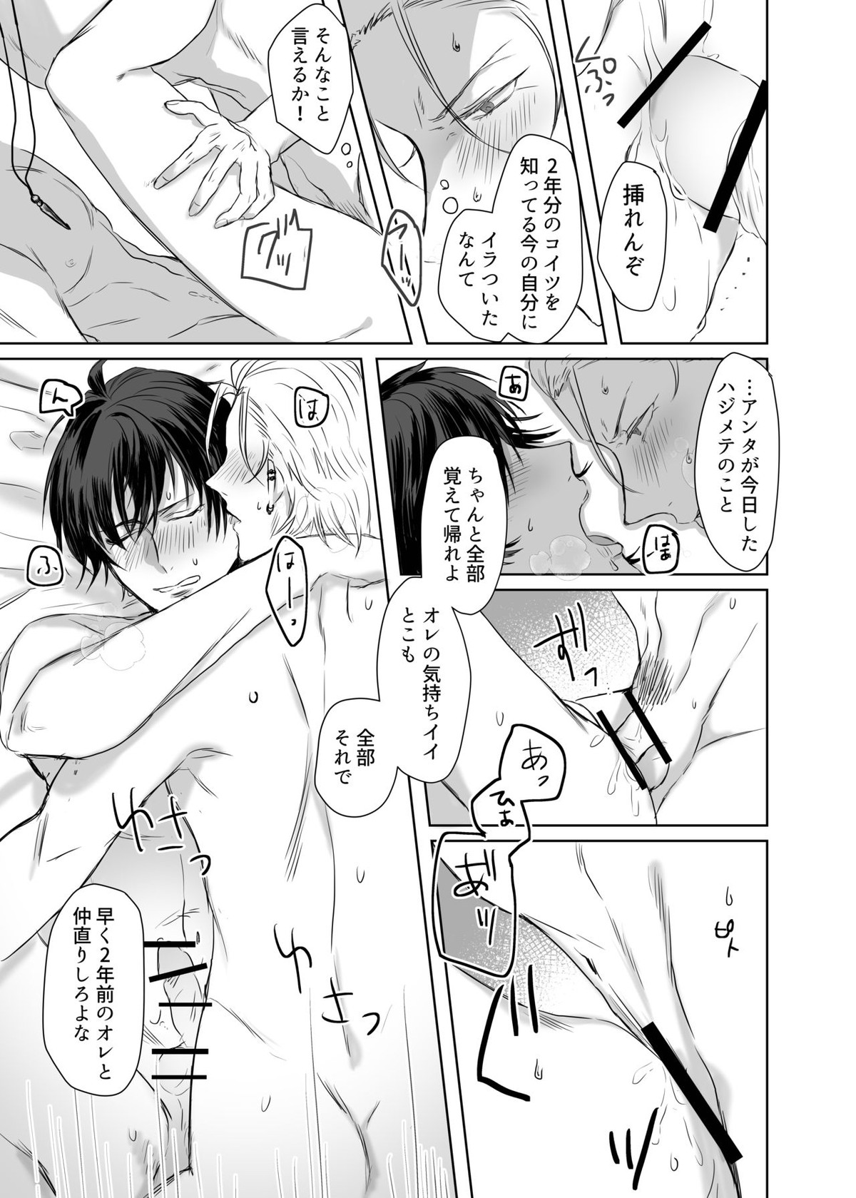 違法マイクでサマイチがタイムスリップしたようです【ヒプノシスマイク/左馬刻×一郎】 page 19