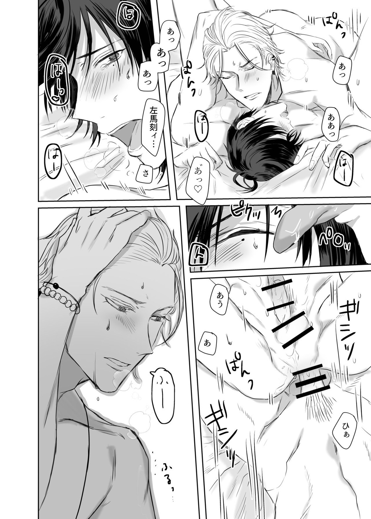 違法マイクでサマイチがタイムスリップしたようです【ヒプノシスマイク/左馬刻×一郎】 page 20