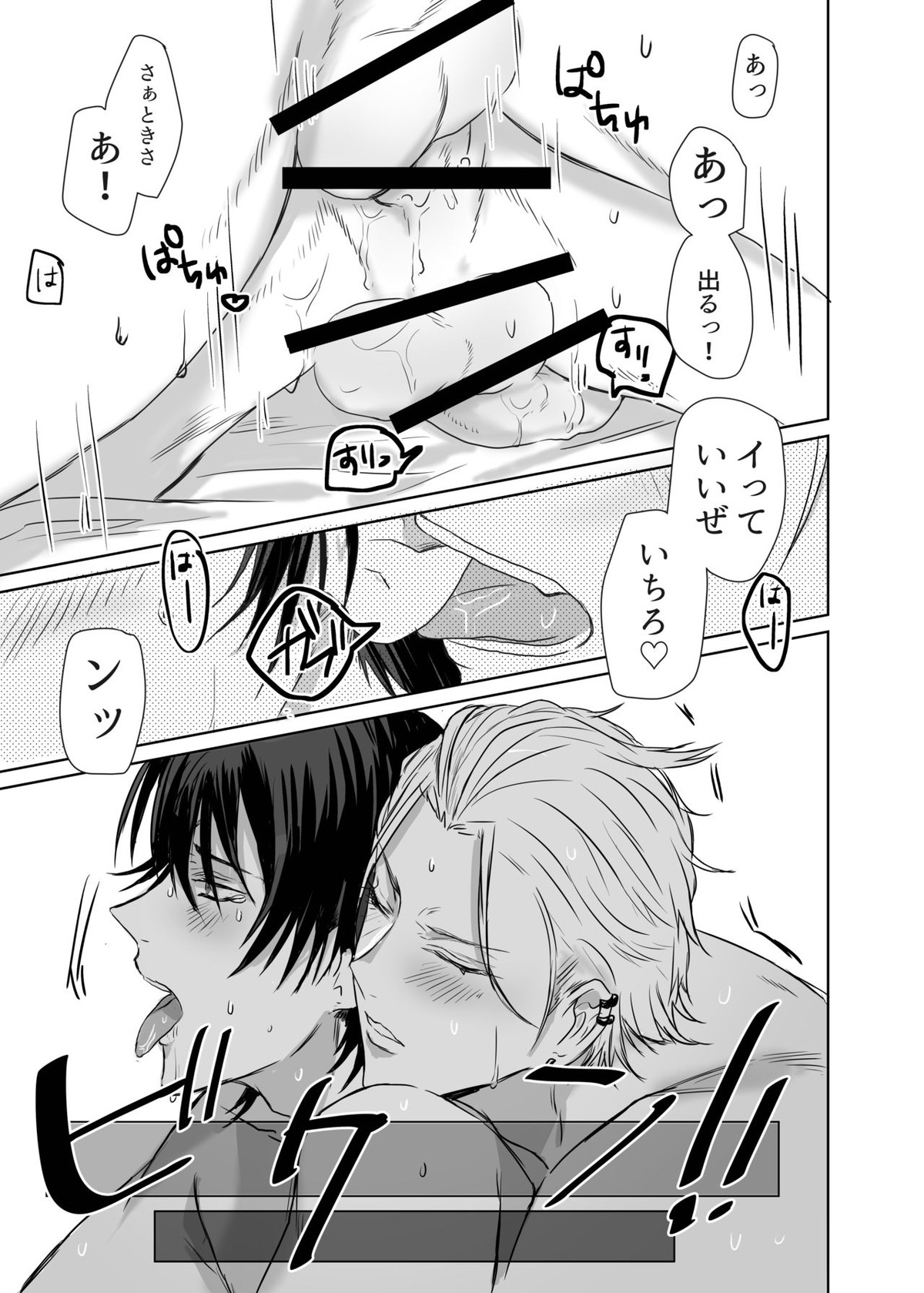 違法マイクでサマイチがタイムスリップしたようです【ヒプノシスマイク/左馬刻×一郎】 page 23