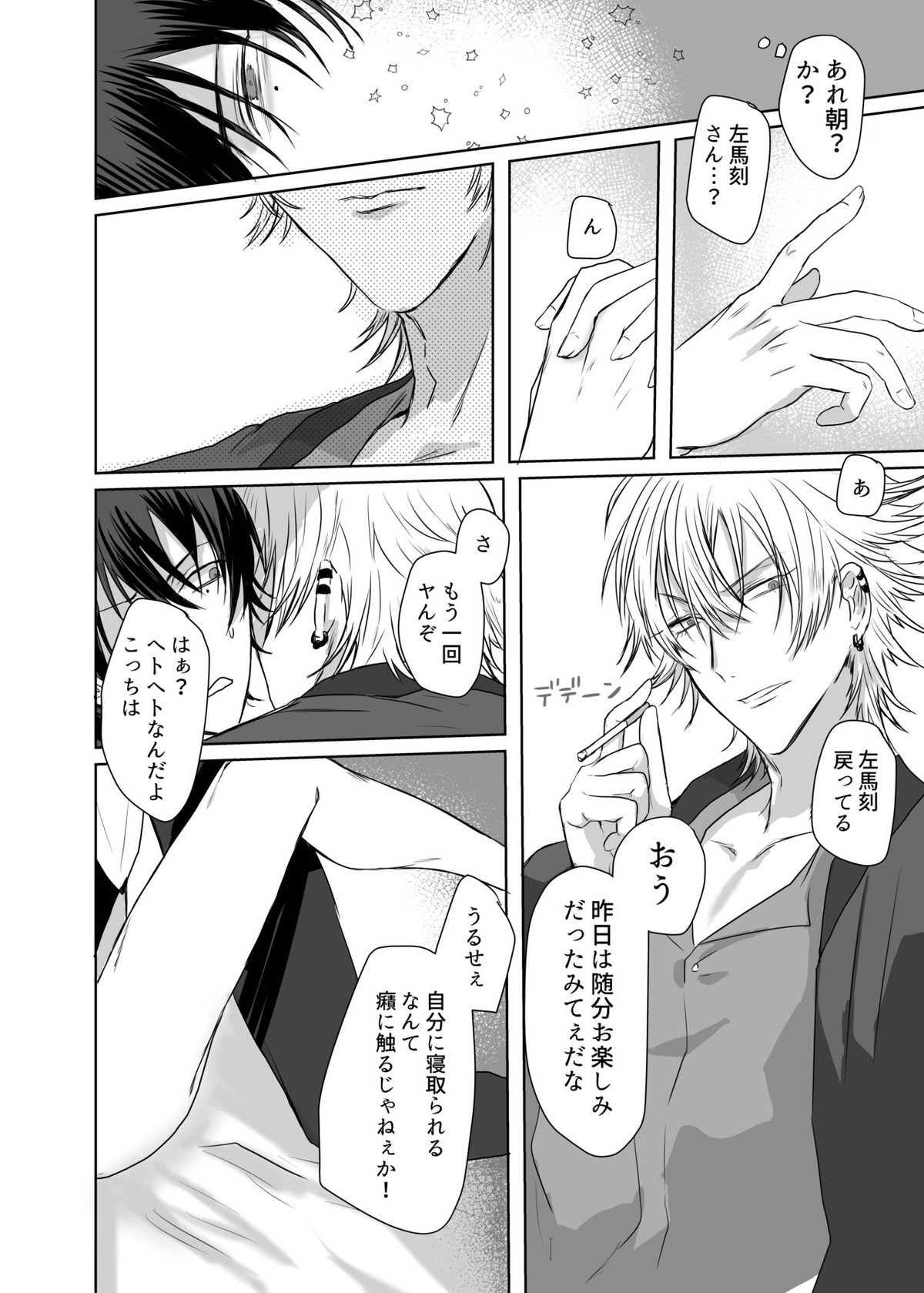 違法マイクでサマイチがタイムスリップしたようです【ヒプノシスマイク/左馬刻×一郎】 page 24