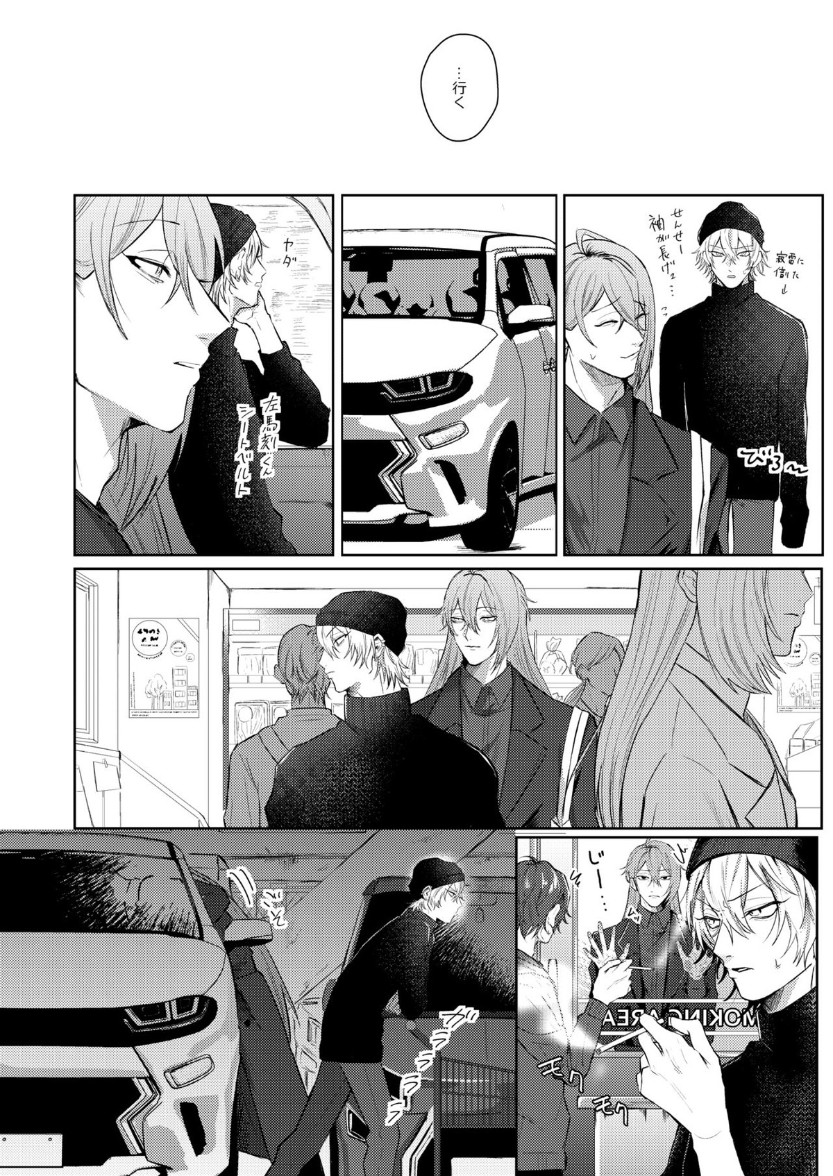 ICE【ヒプノシスマイク/寂左】 page 11