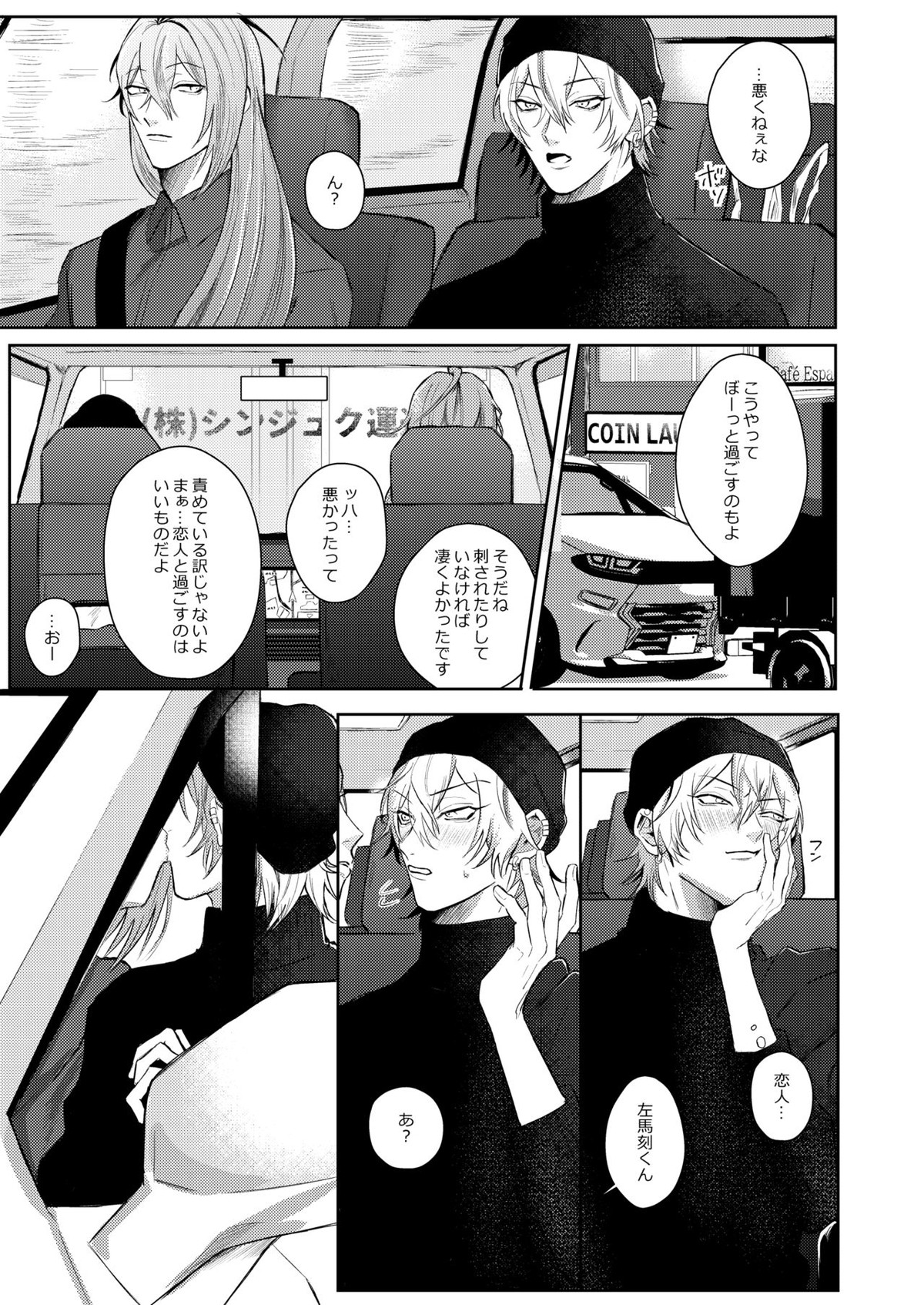 ICE【ヒプノシスマイク/寂左】 page 12