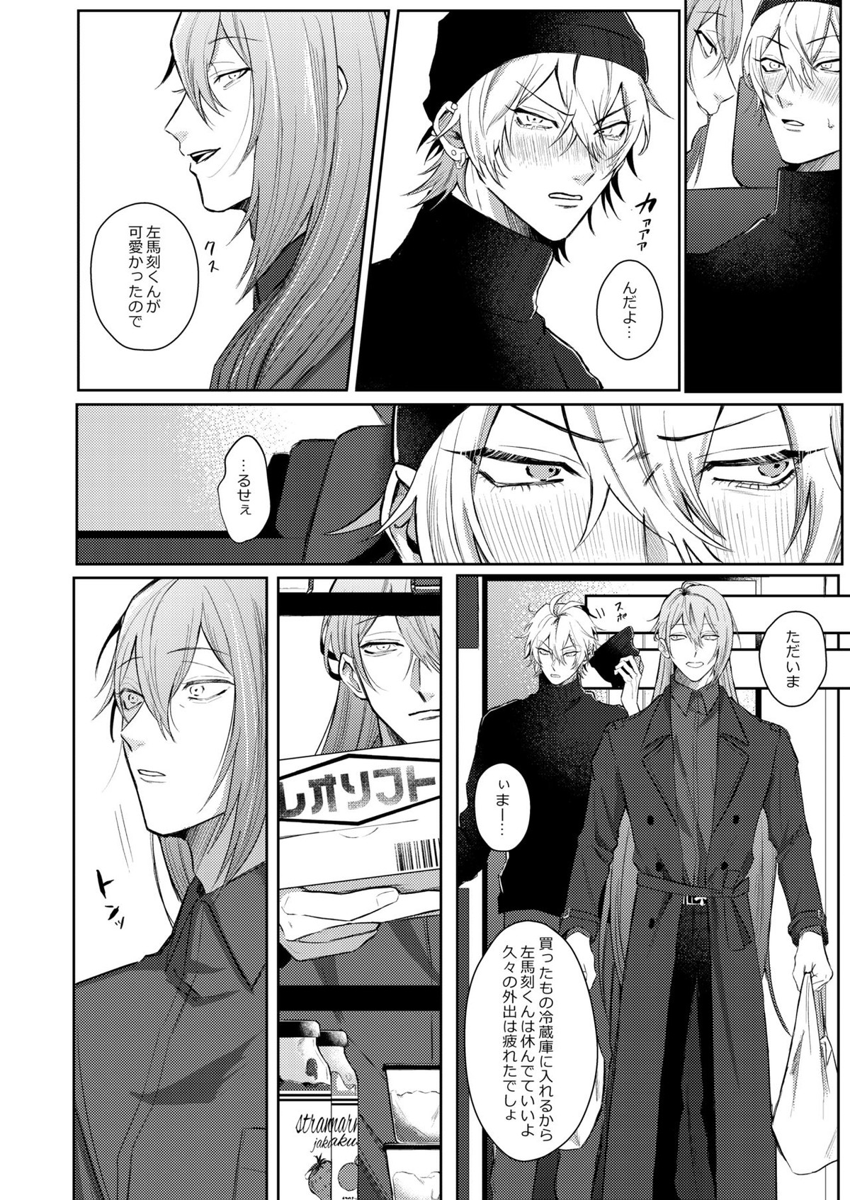 ICE【ヒプノシスマイク/寂左】 page 13