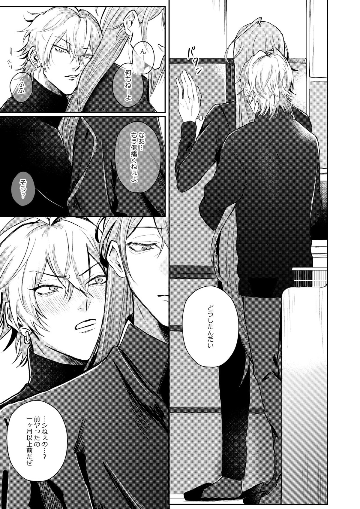 ICE【ヒプノシスマイク/寂左】 page 14