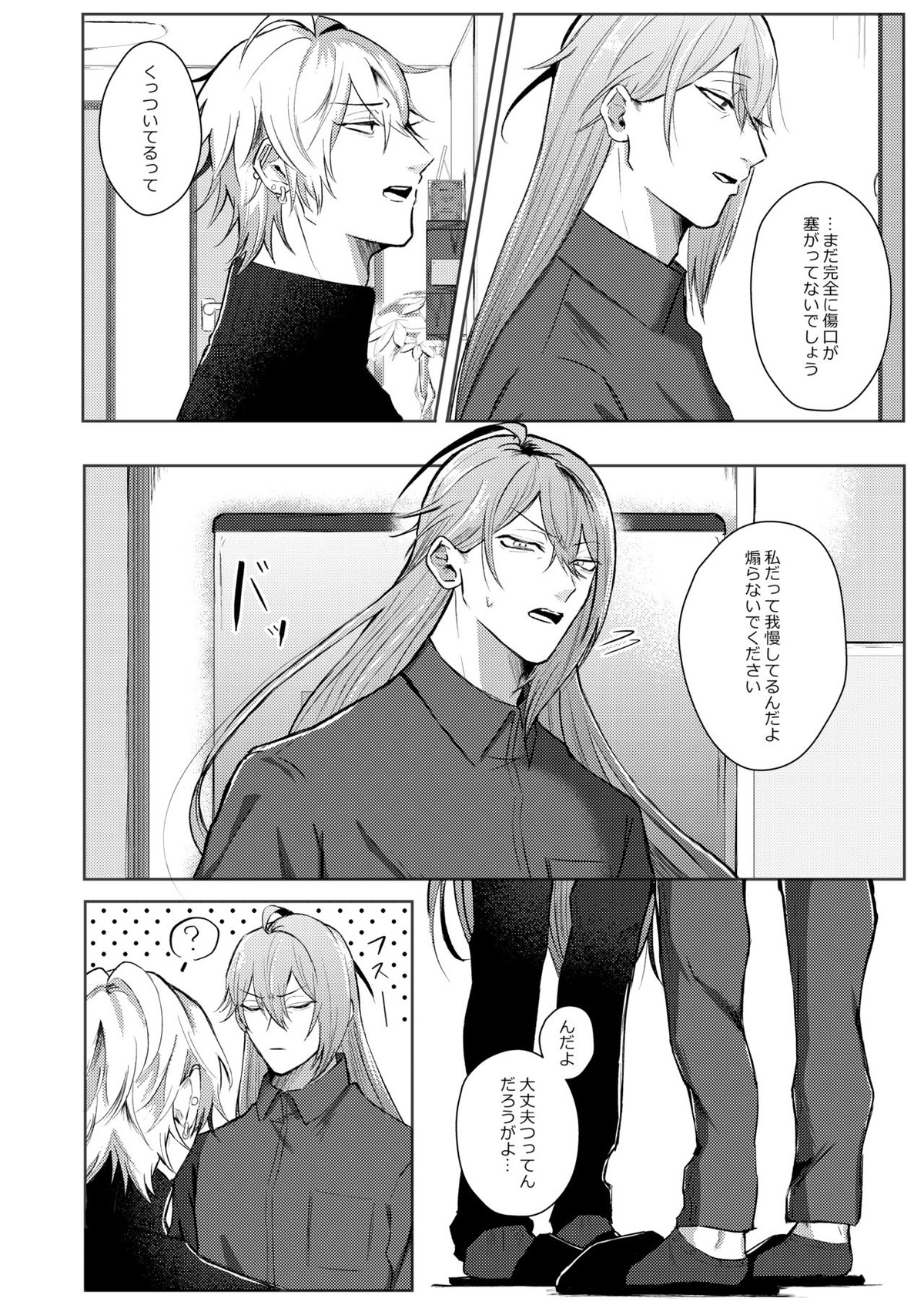 ICE【ヒプノシスマイク/寂左】 page 15