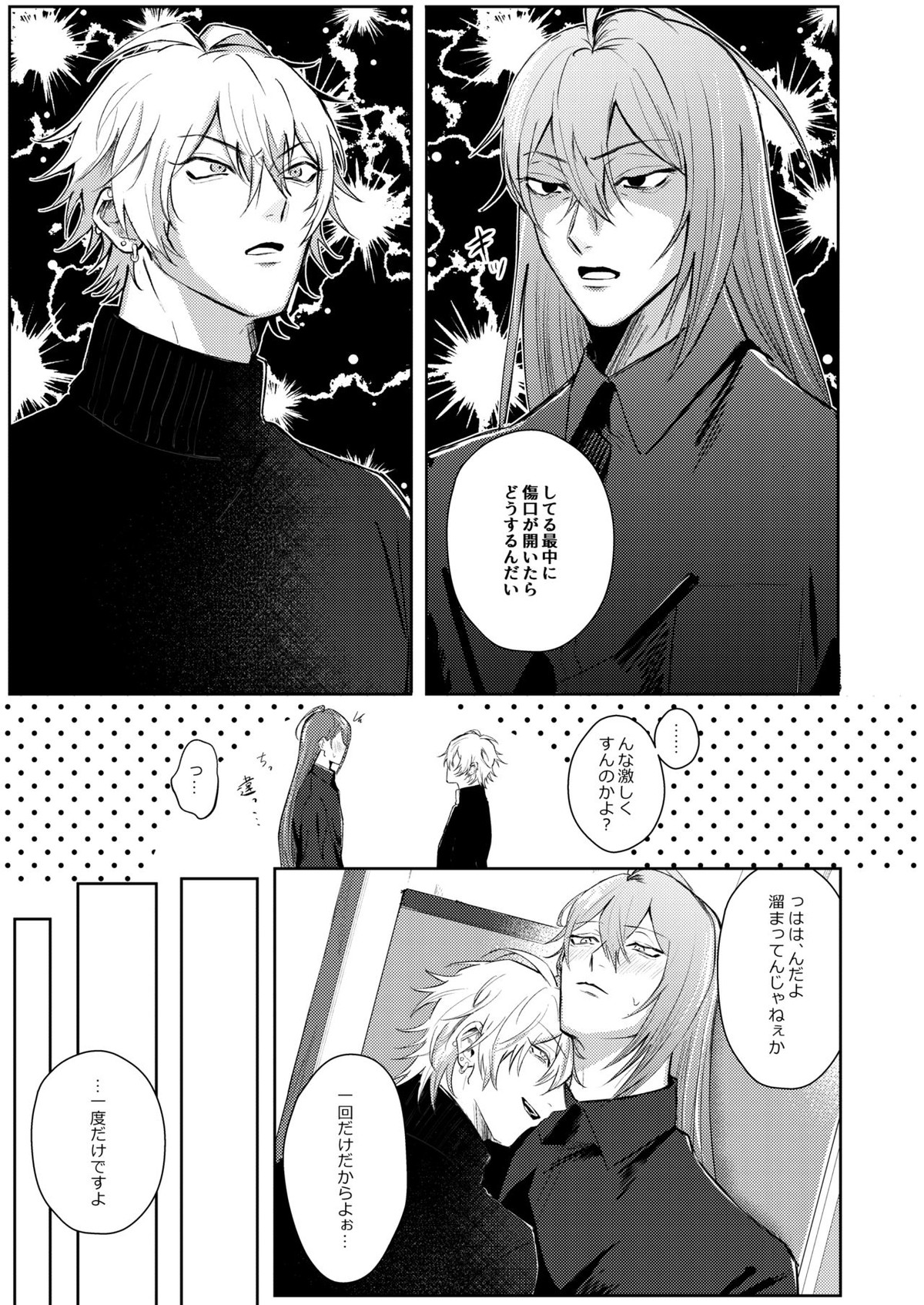 ICE【ヒプノシスマイク/寂左】 page 16