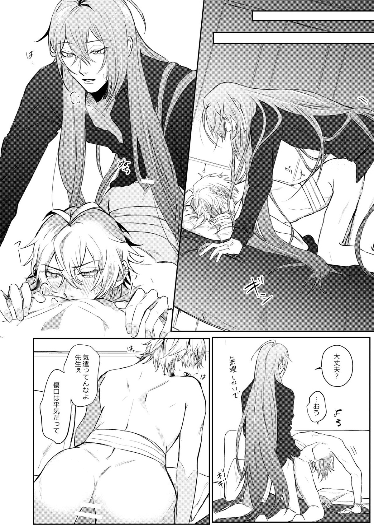 ICE【ヒプノシスマイク/寂左】 page 17