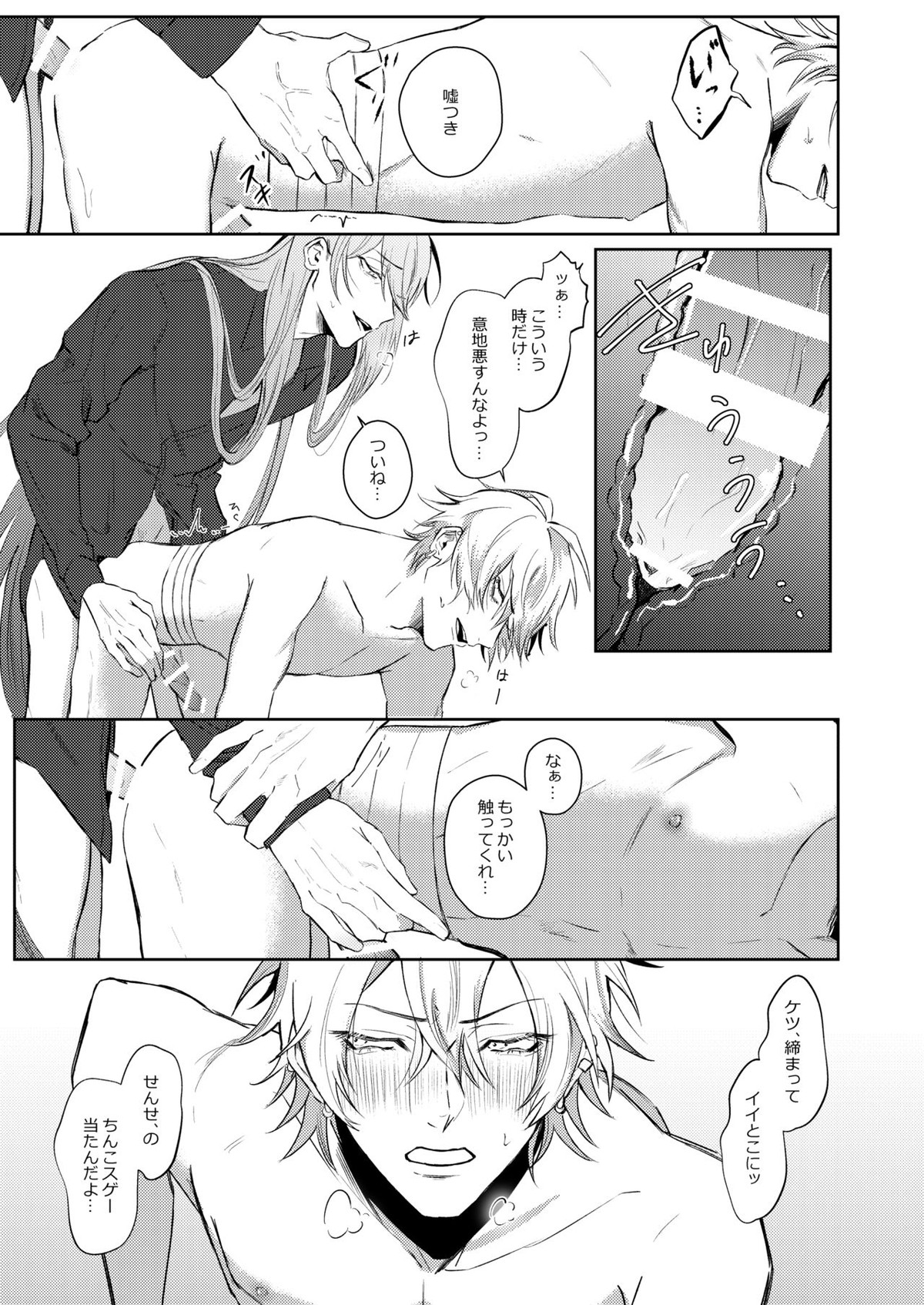 ICE【ヒプノシスマイク/寂左】 page 18