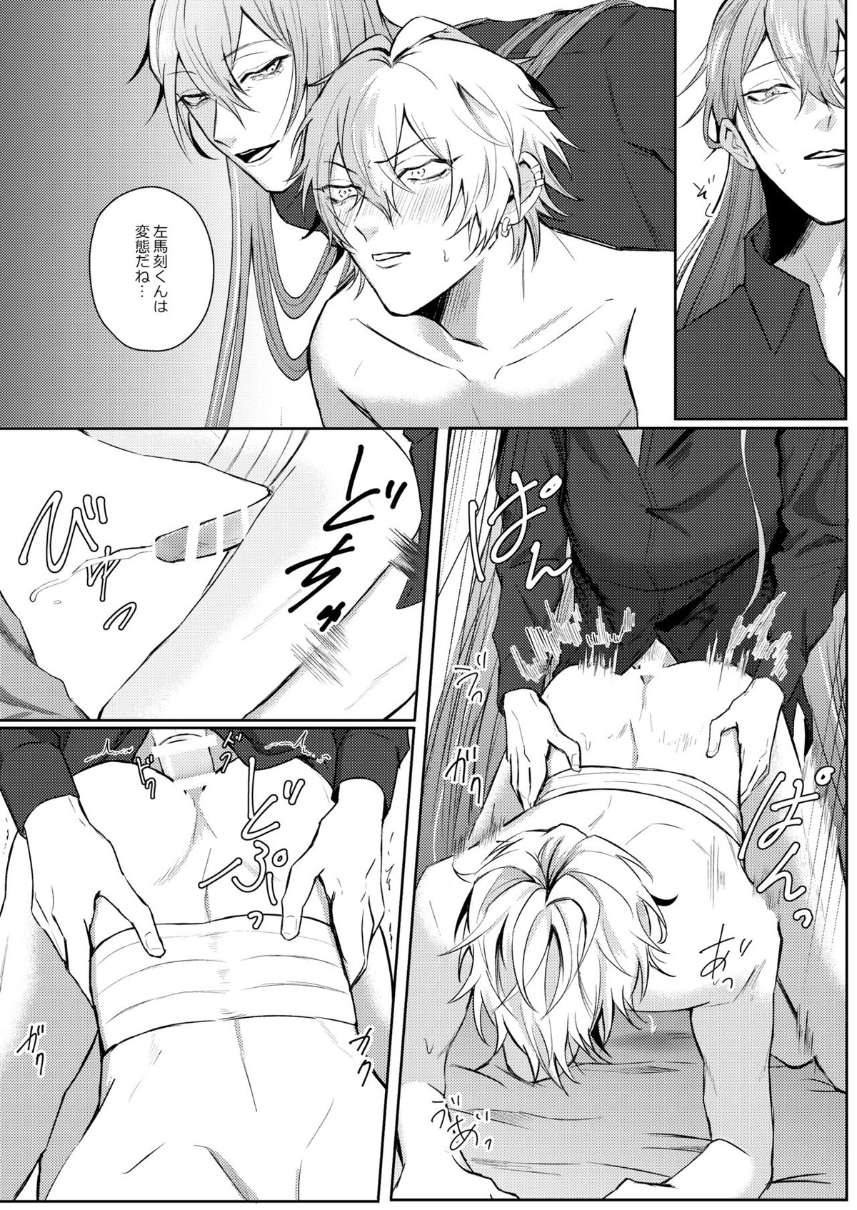 ICE【ヒプノシスマイク/寂左】 page 19
