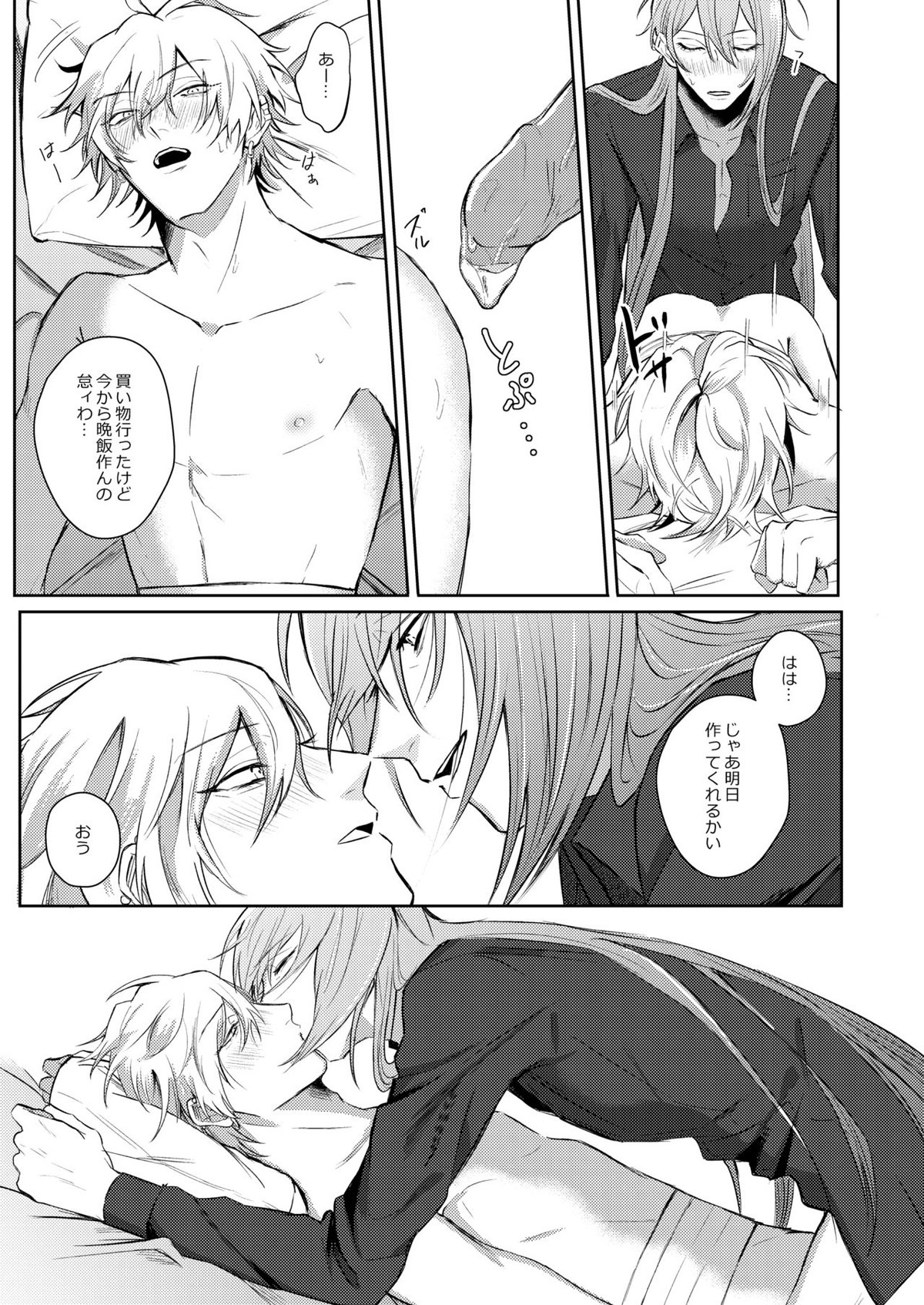 ICE【ヒプノシスマイク/寂左】 page 20
