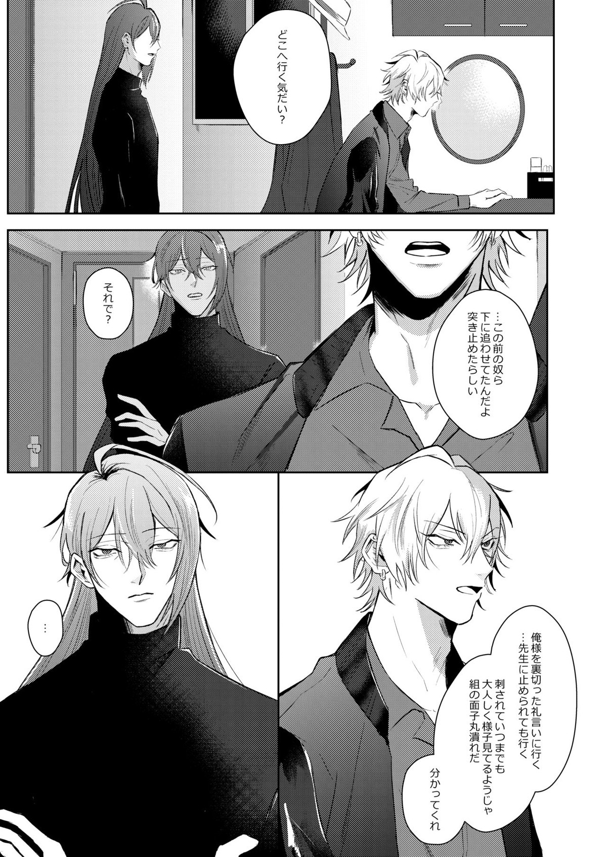 ICE【ヒプノシスマイク/寂左】 page 22