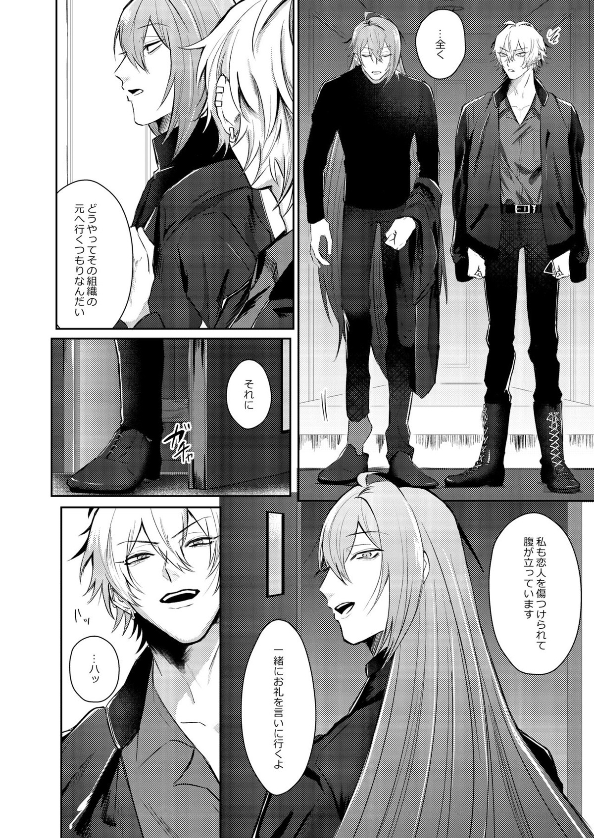 ICE【ヒプノシスマイク/寂左】 page 23