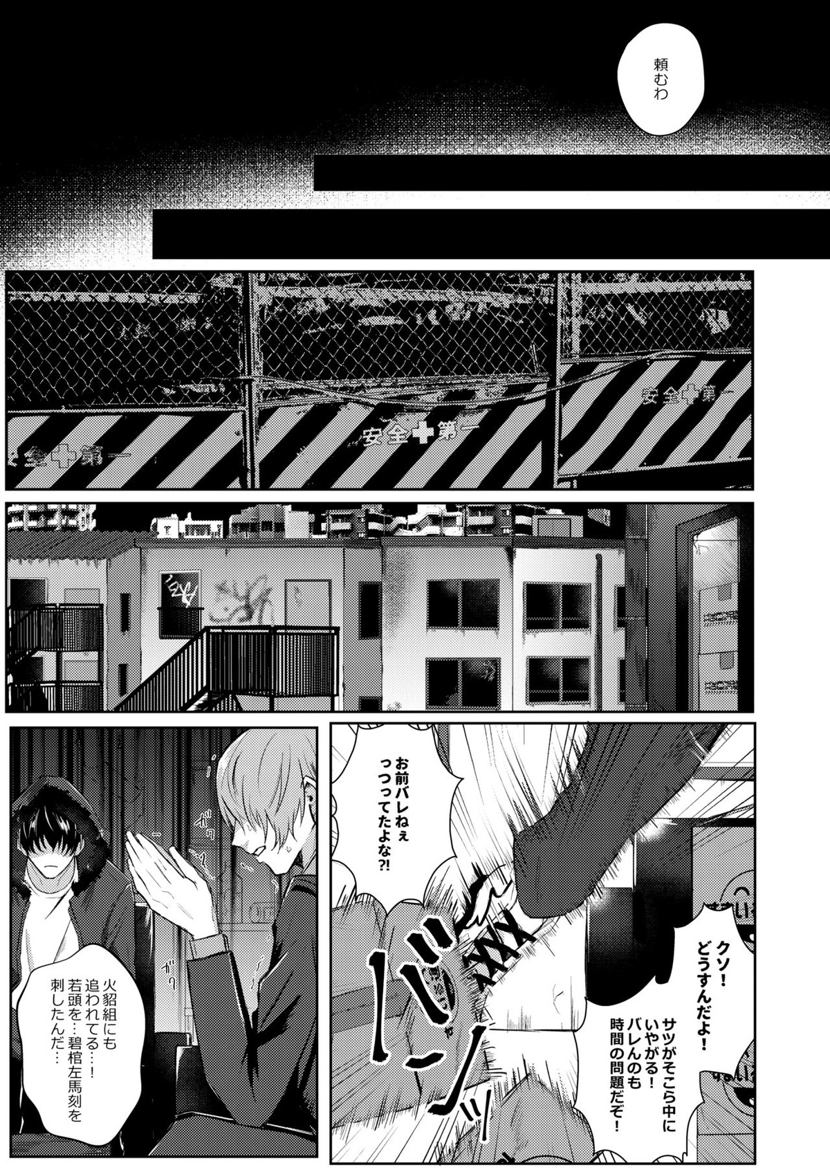 ICE【ヒプノシスマイク/寂左】 page 24