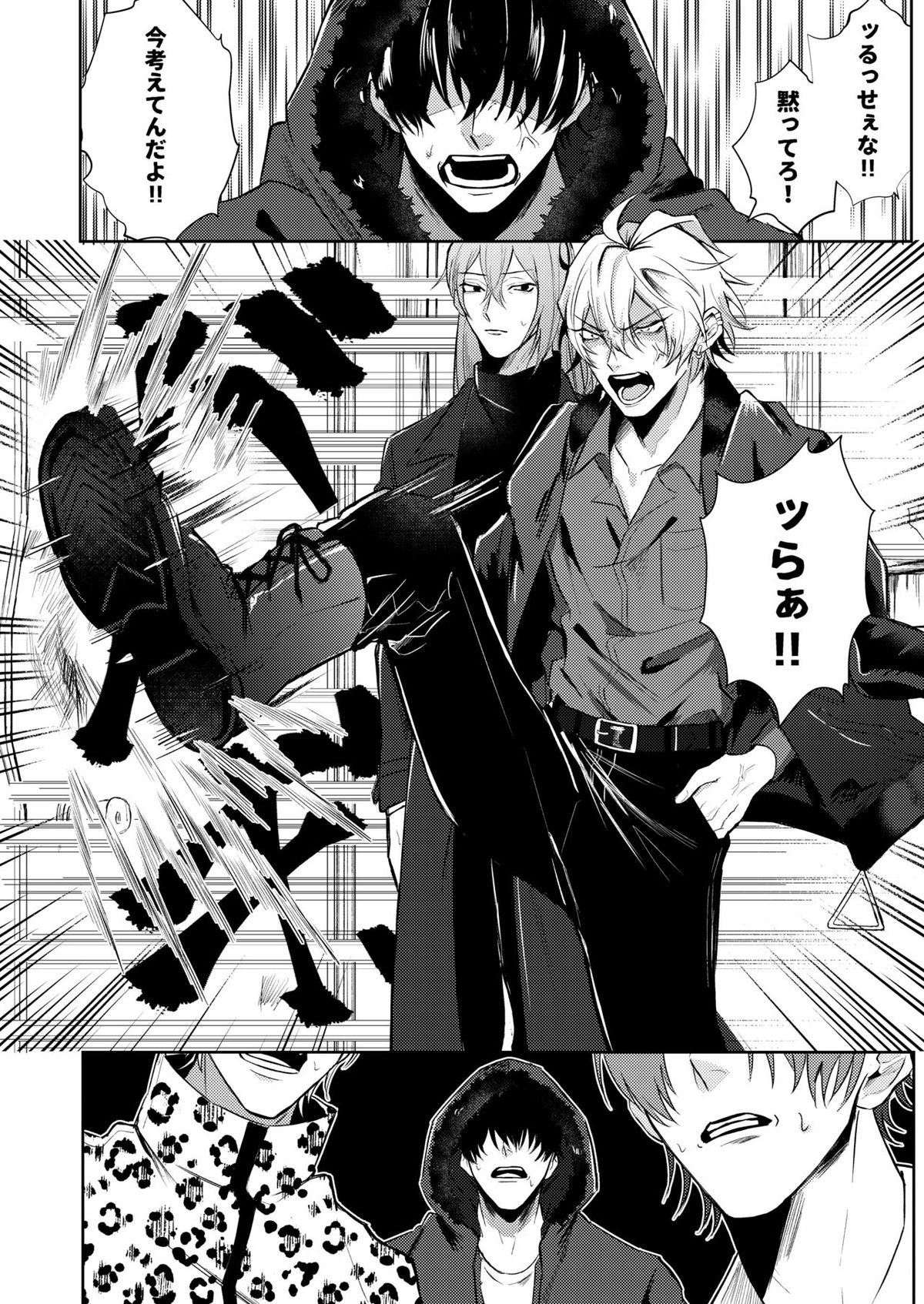 ICE【ヒプノシスマイク/寂左】 page 25