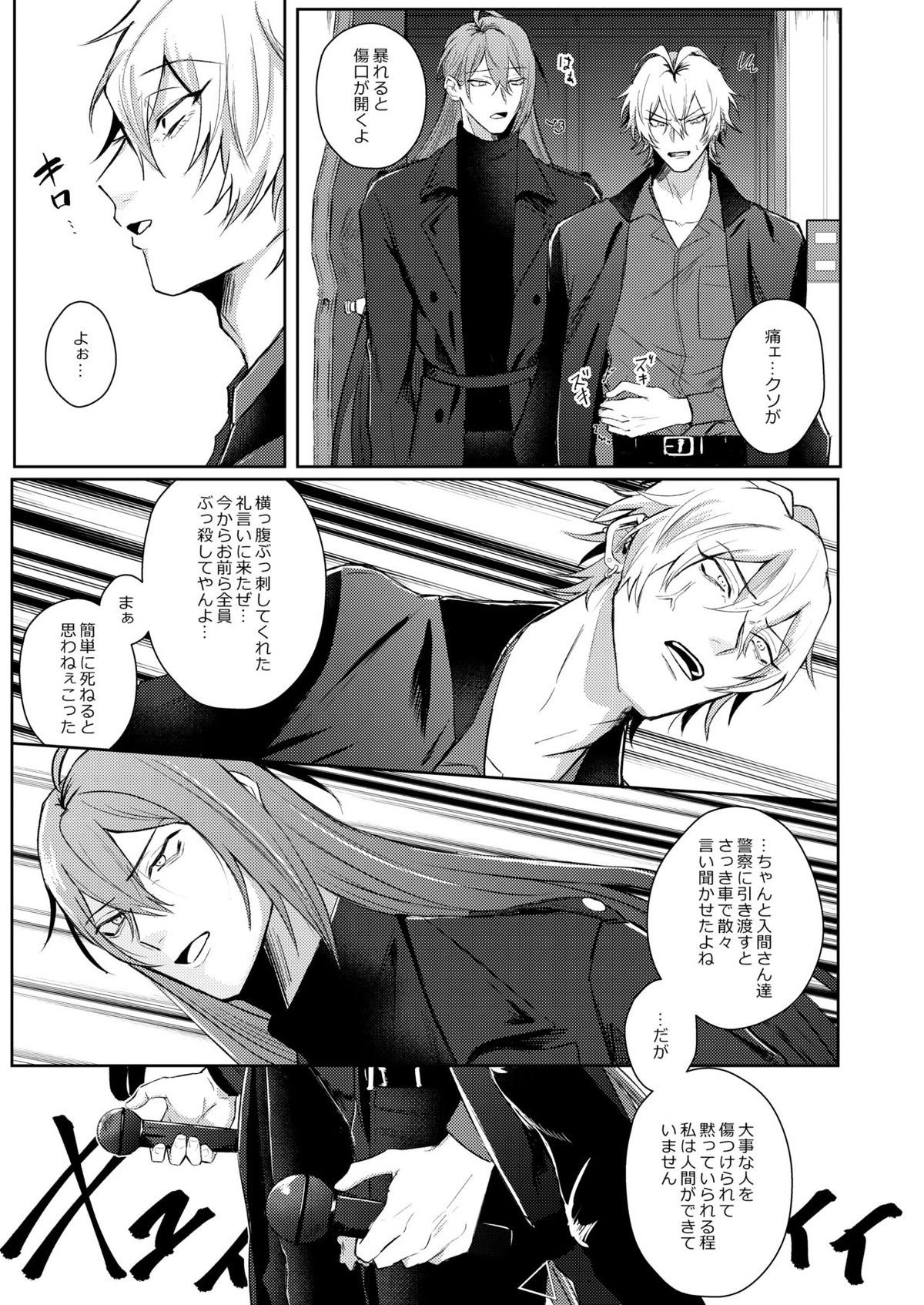 ICE【ヒプノシスマイク/寂左】 page 26
