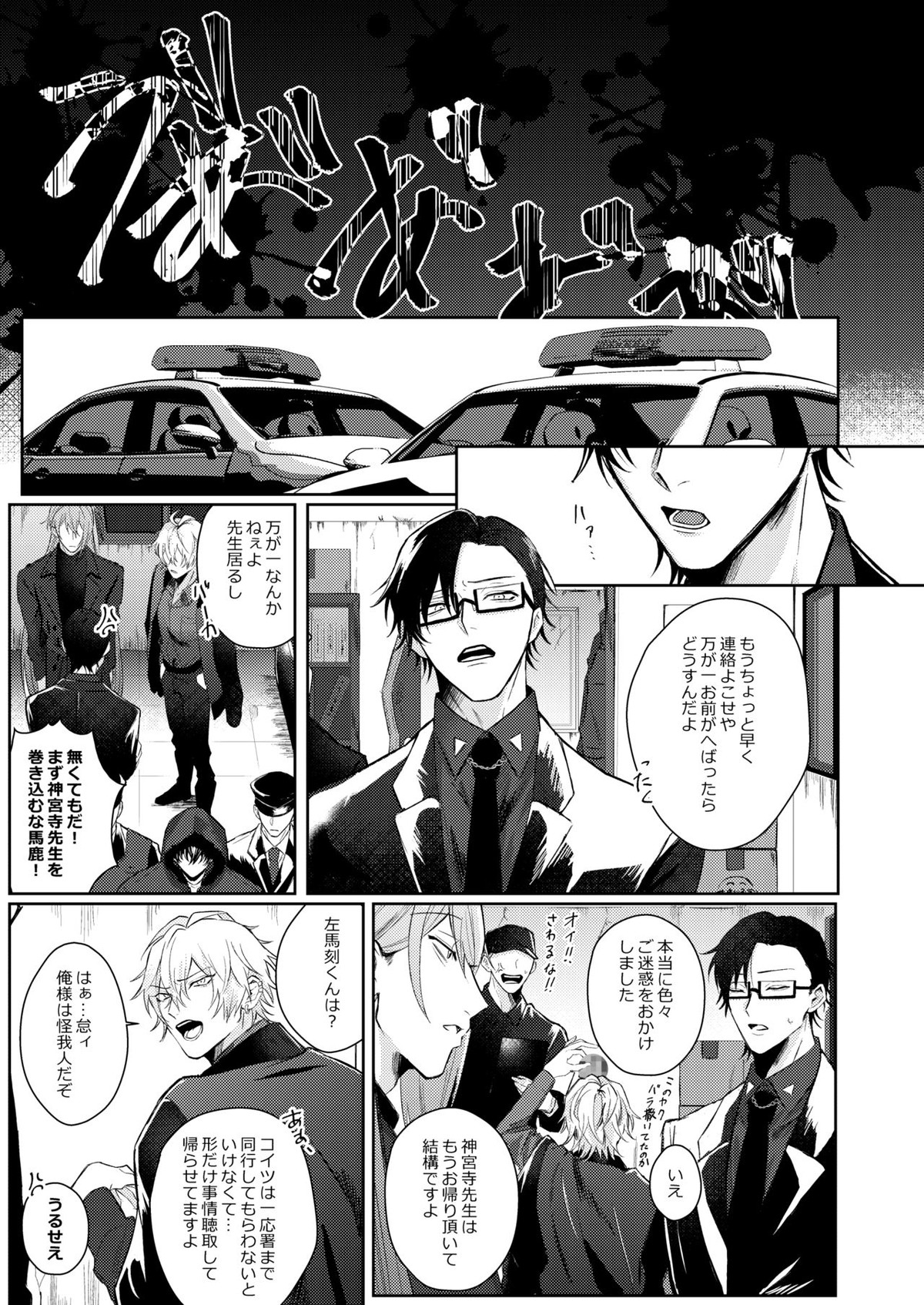 ICE【ヒプノシスマイク/寂左】 page 28