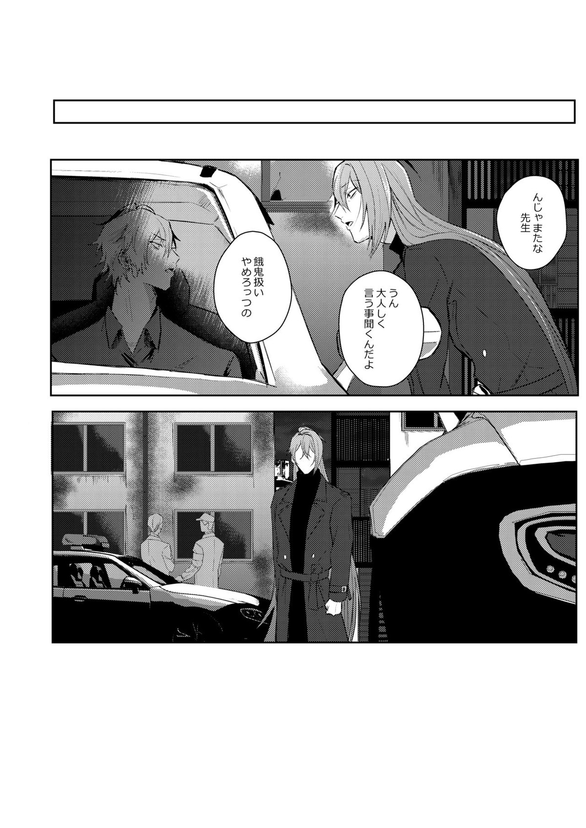 ICE【ヒプノシスマイク/寂左】 page 29