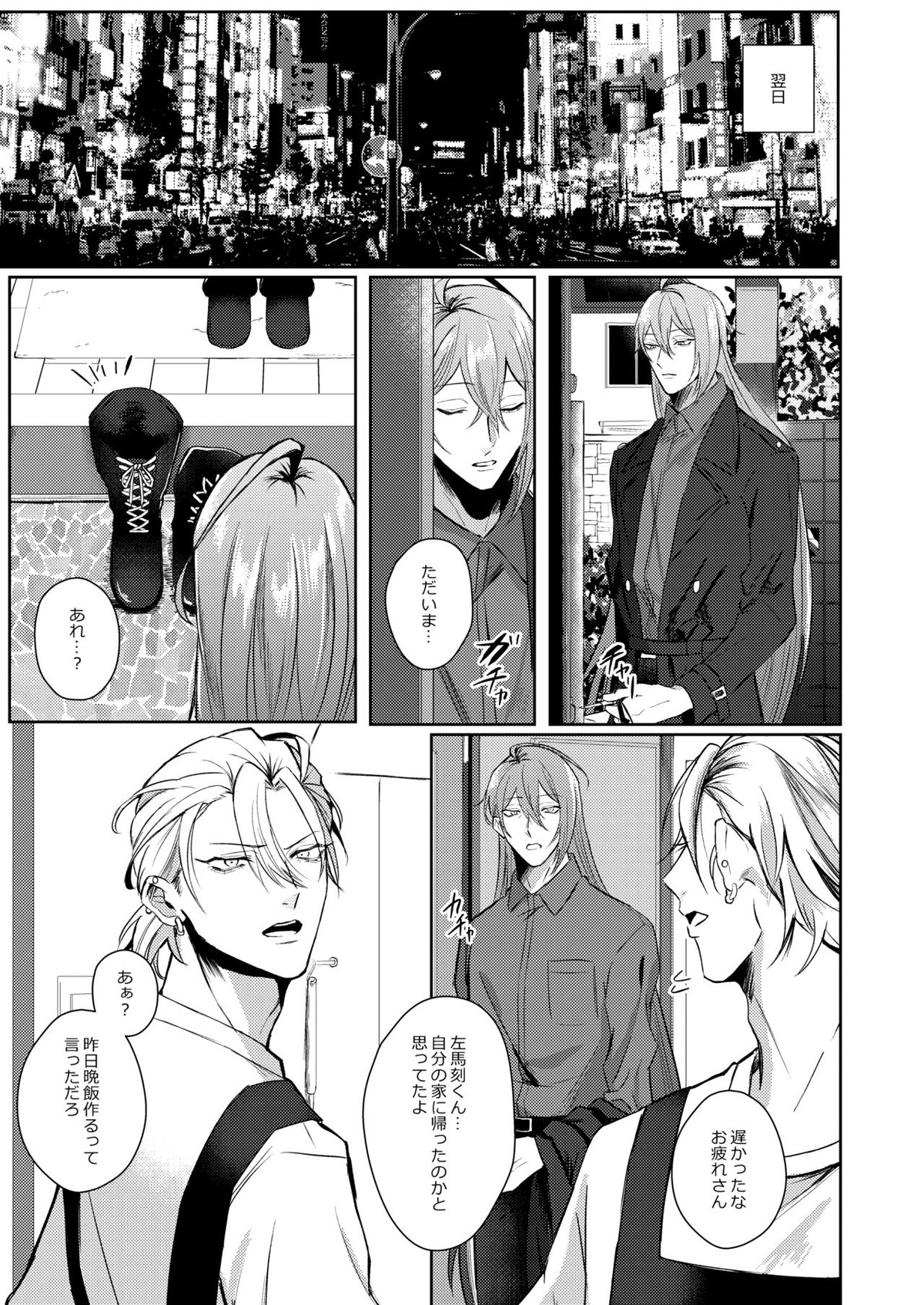 ICE【ヒプノシスマイク/寂左】 page 30