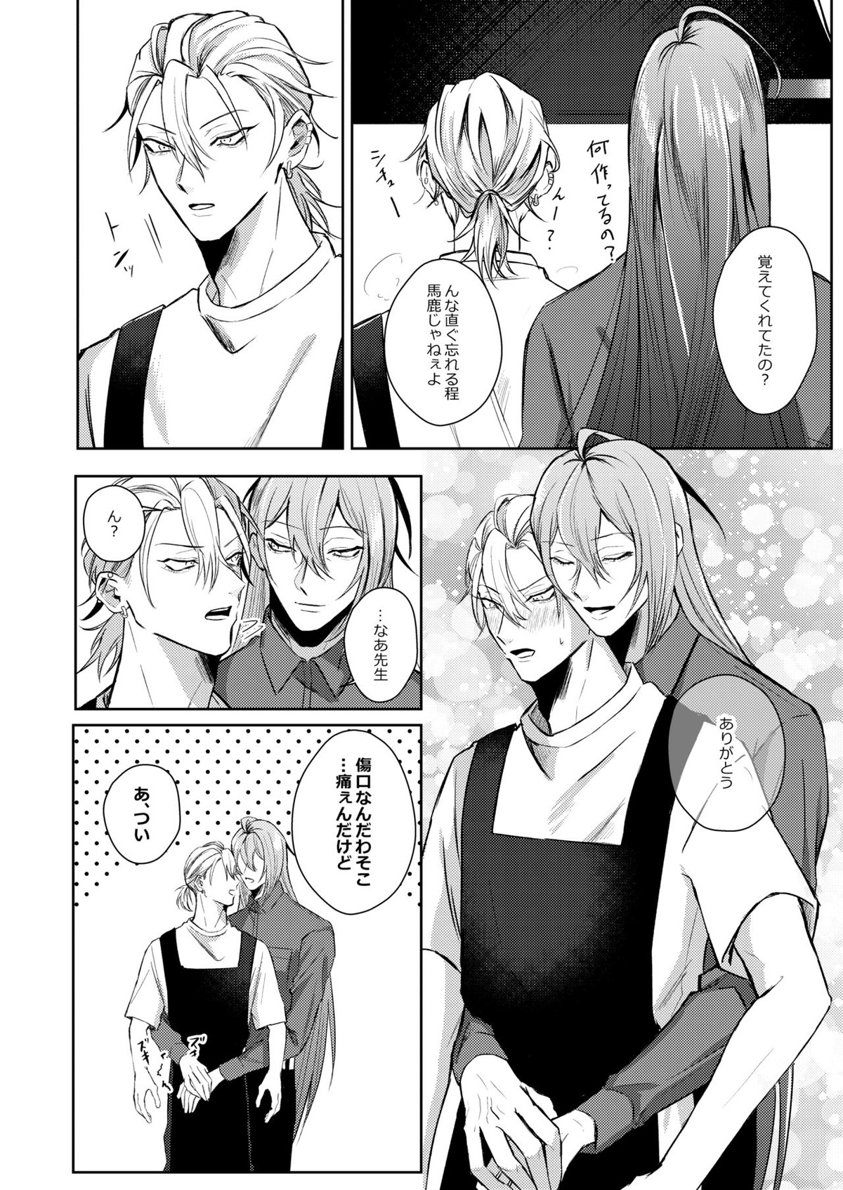 ICE【ヒプノシスマイク/寂左】 page 31