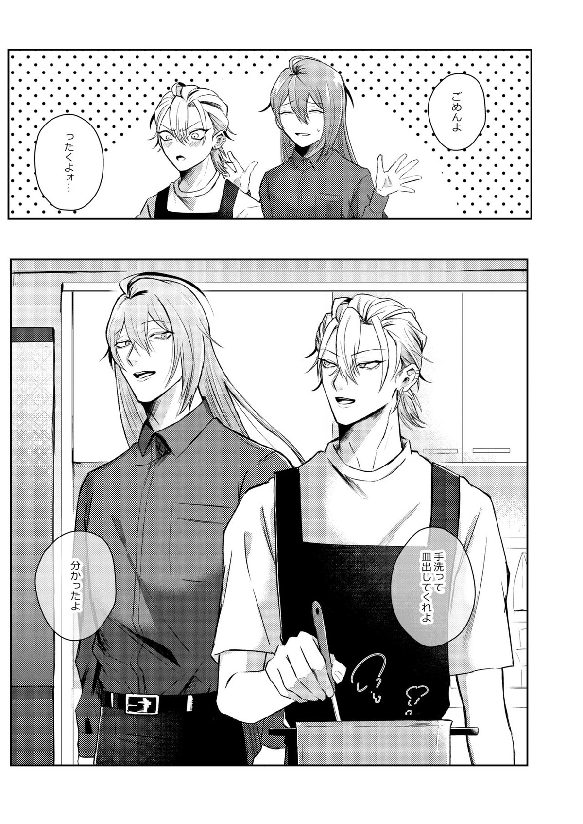 ICE【ヒプノシスマイク/寂左】 page 32