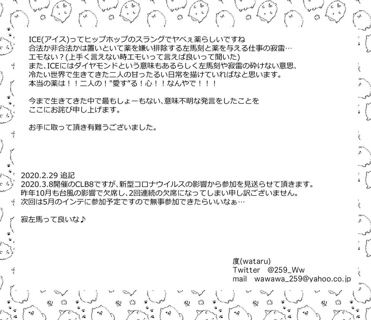 ICE【ヒプノシスマイク/寂左】 page 33