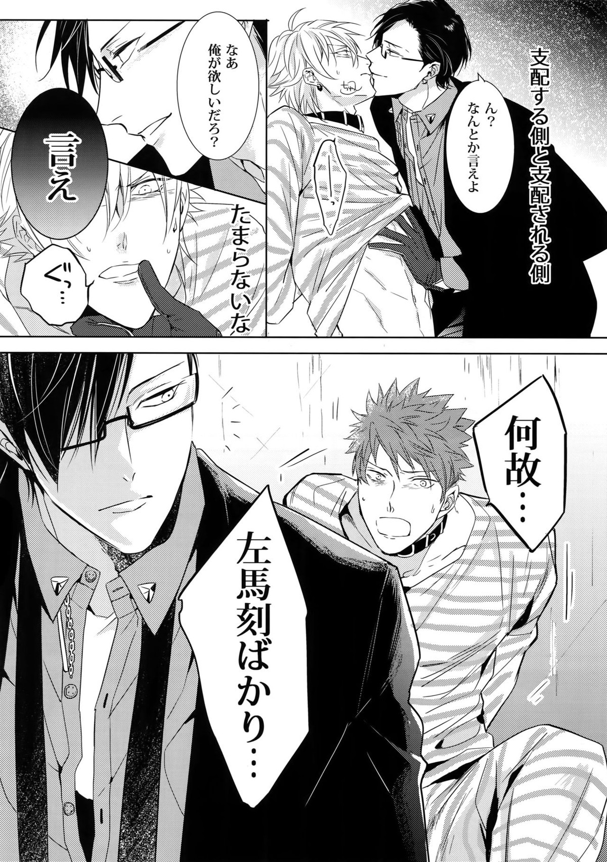 潜入捜査官入間銃兎の豚箱調査【ヒプノシスマイク/左銃(碧棺左馬刻×入間銃兎)】 page 11