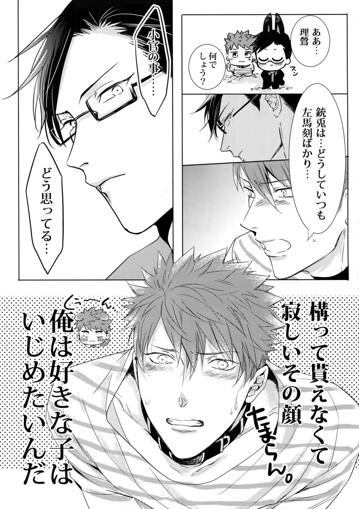 潜入捜査官入間銃兎の豚箱調査【ヒプノシスマイク/左銃(碧棺左馬刻×入間銃兎)】 page 12