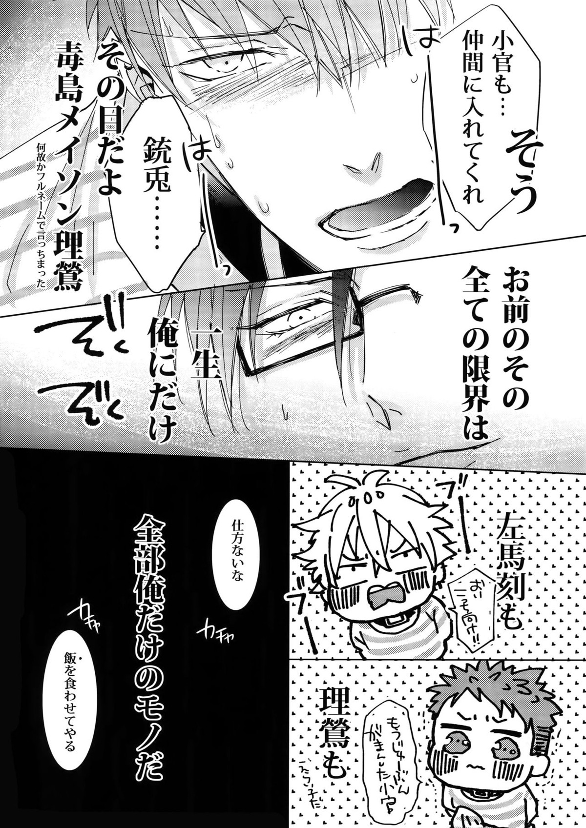 潜入捜査官入間銃兎の豚箱調査【ヒプノシスマイク/左銃(碧棺左馬刻×入間銃兎)】 page 13