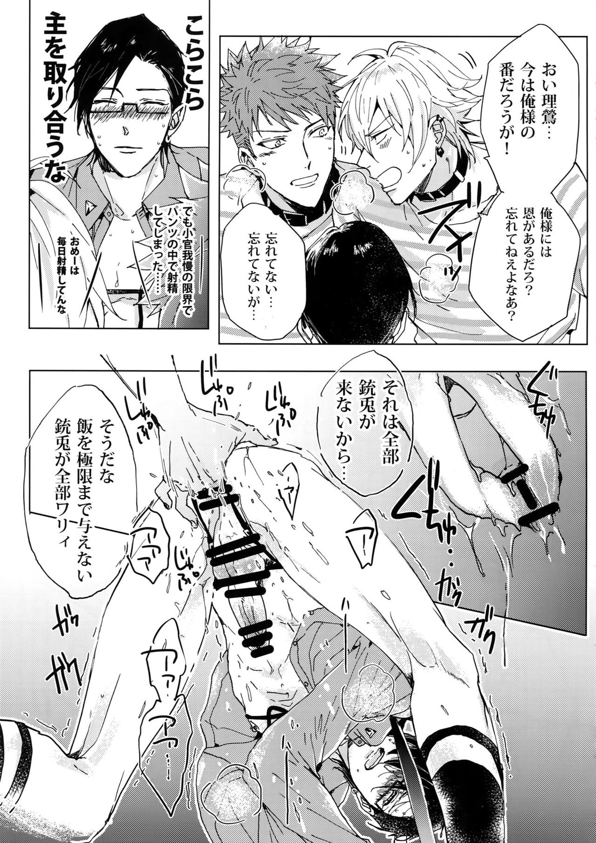 潜入捜査官入間銃兎の豚箱調査【ヒプノシスマイク/左銃(碧棺左馬刻×入間銃兎)】 page 16