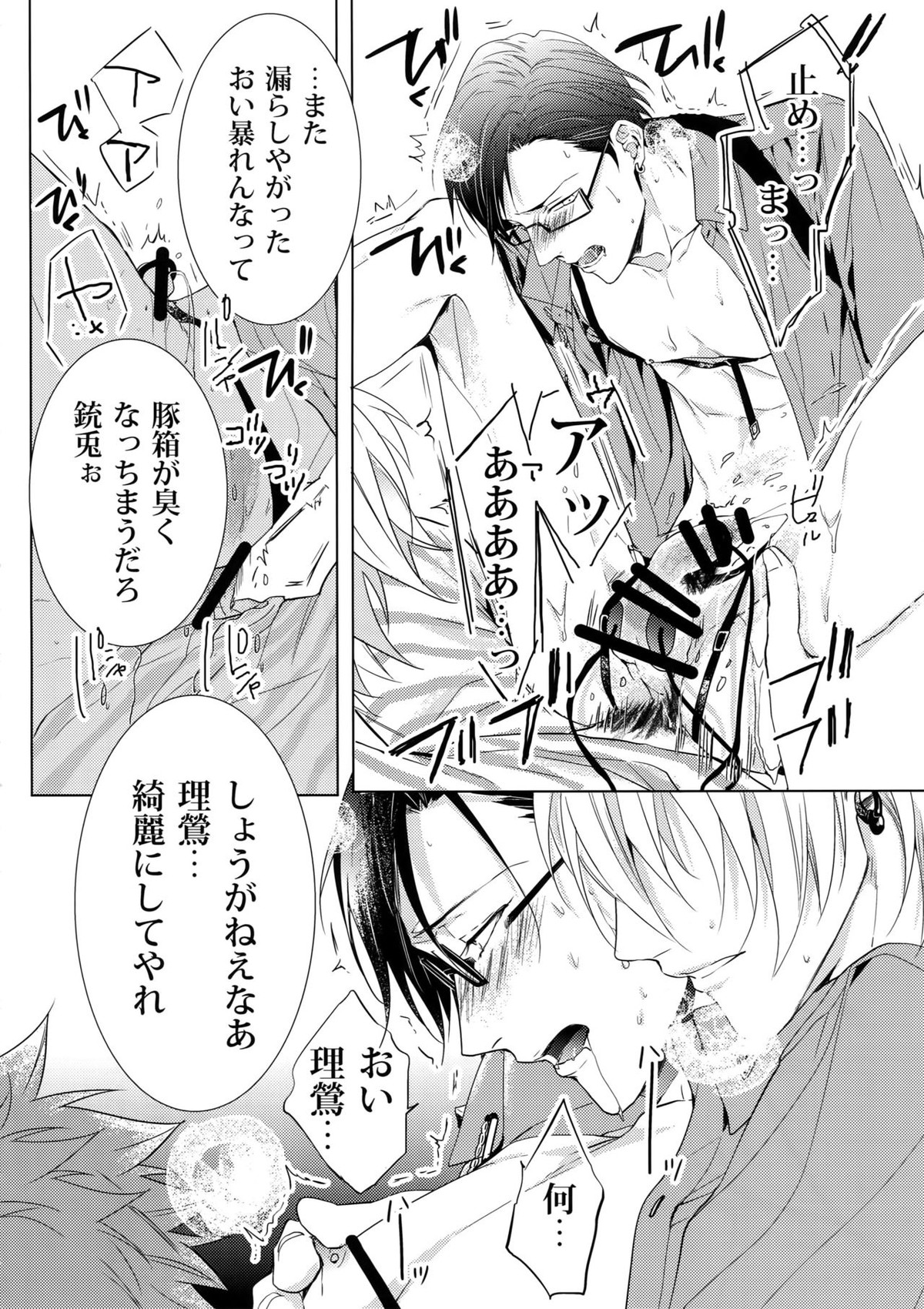 潜入捜査官入間銃兎の豚箱調査【ヒプノシスマイク/左銃(碧棺左馬刻×入間銃兎)】 page 21
