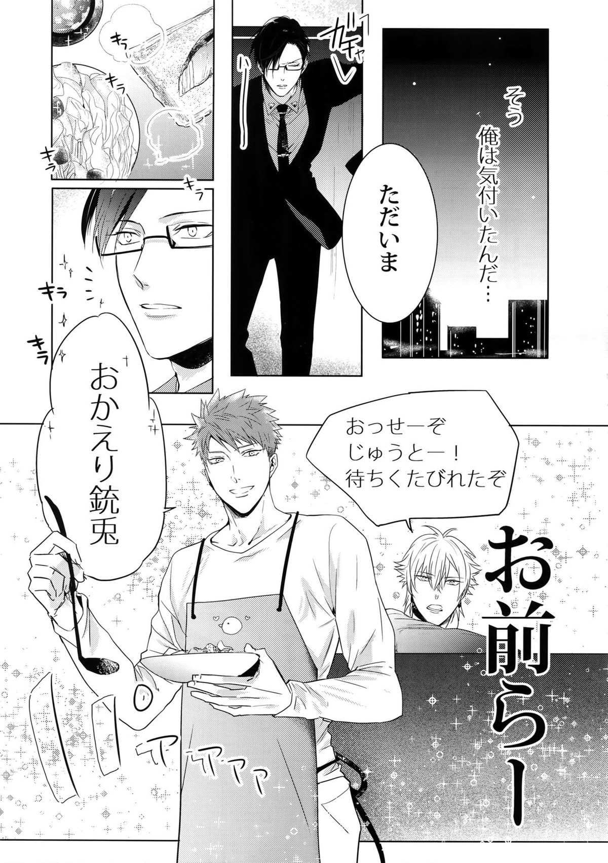 潜入捜査官入間銃兎の豚箱調査【ヒプノシスマイク/左銃(碧棺左馬刻×入間銃兎)】 page 24