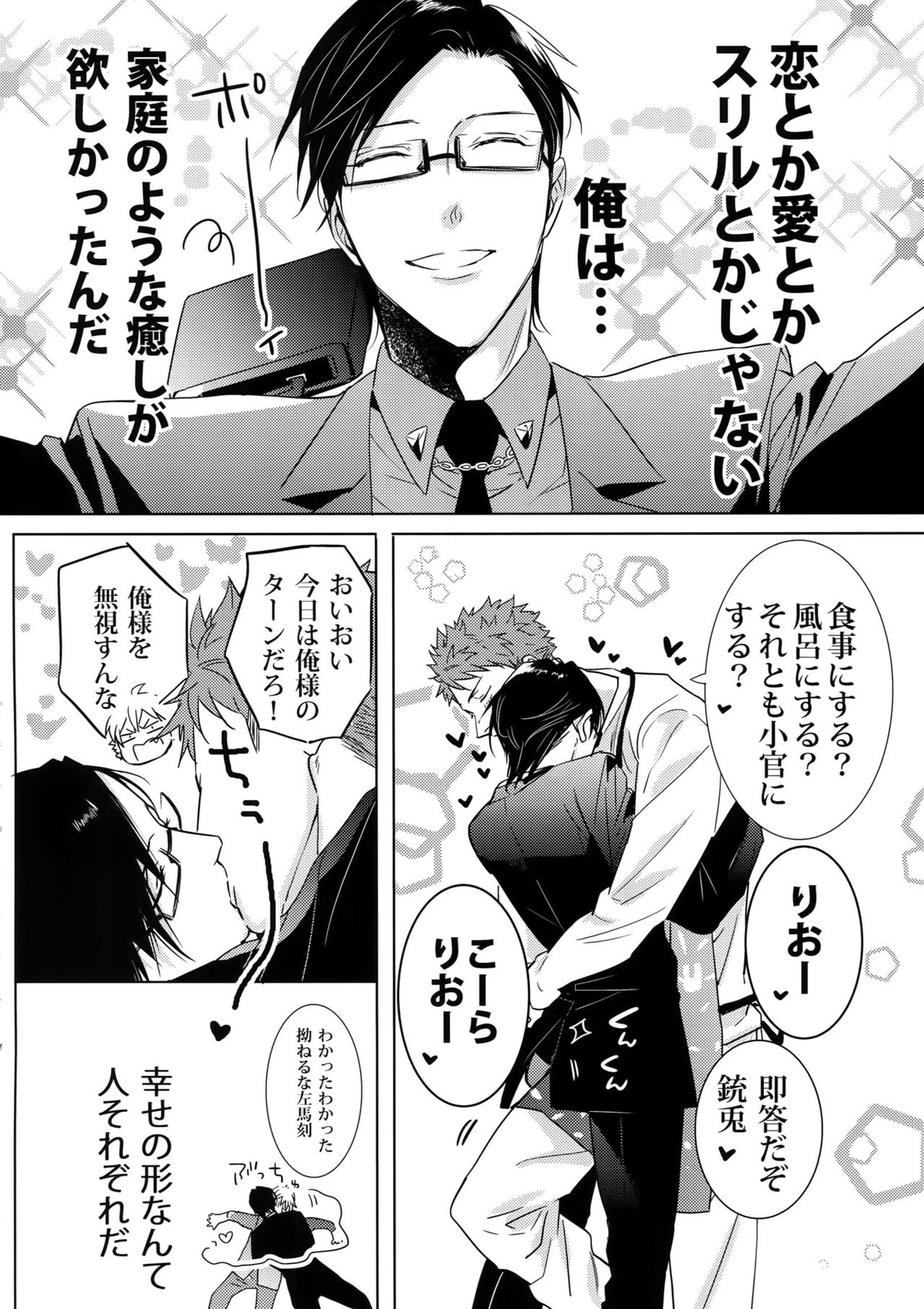 潜入捜査官入間銃兎の豚箱調査【ヒプノシスマイク/左銃(碧棺左馬刻×入間銃兎)】 page 25