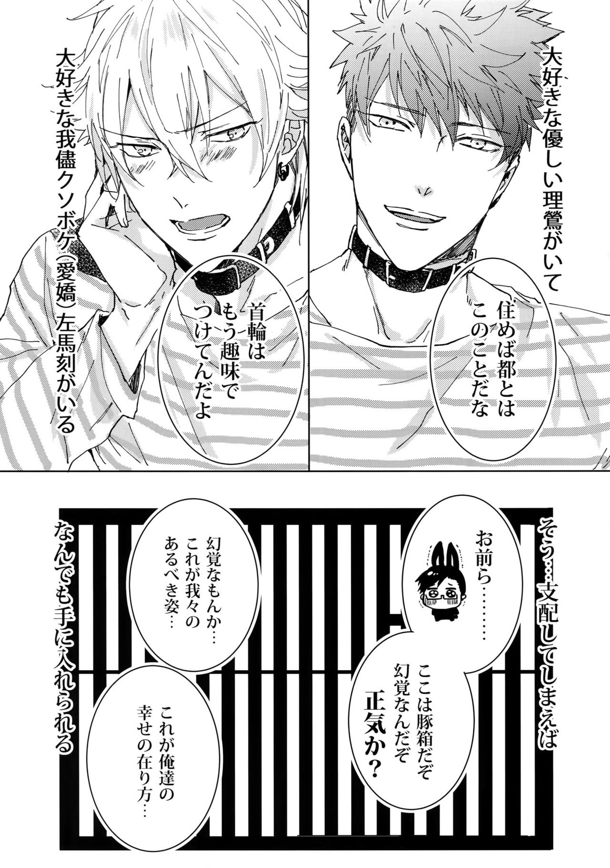 潜入捜査官入間銃兎の豚箱調査【ヒプノシスマイク/左銃(碧棺左馬刻×入間銃兎)】 page 26