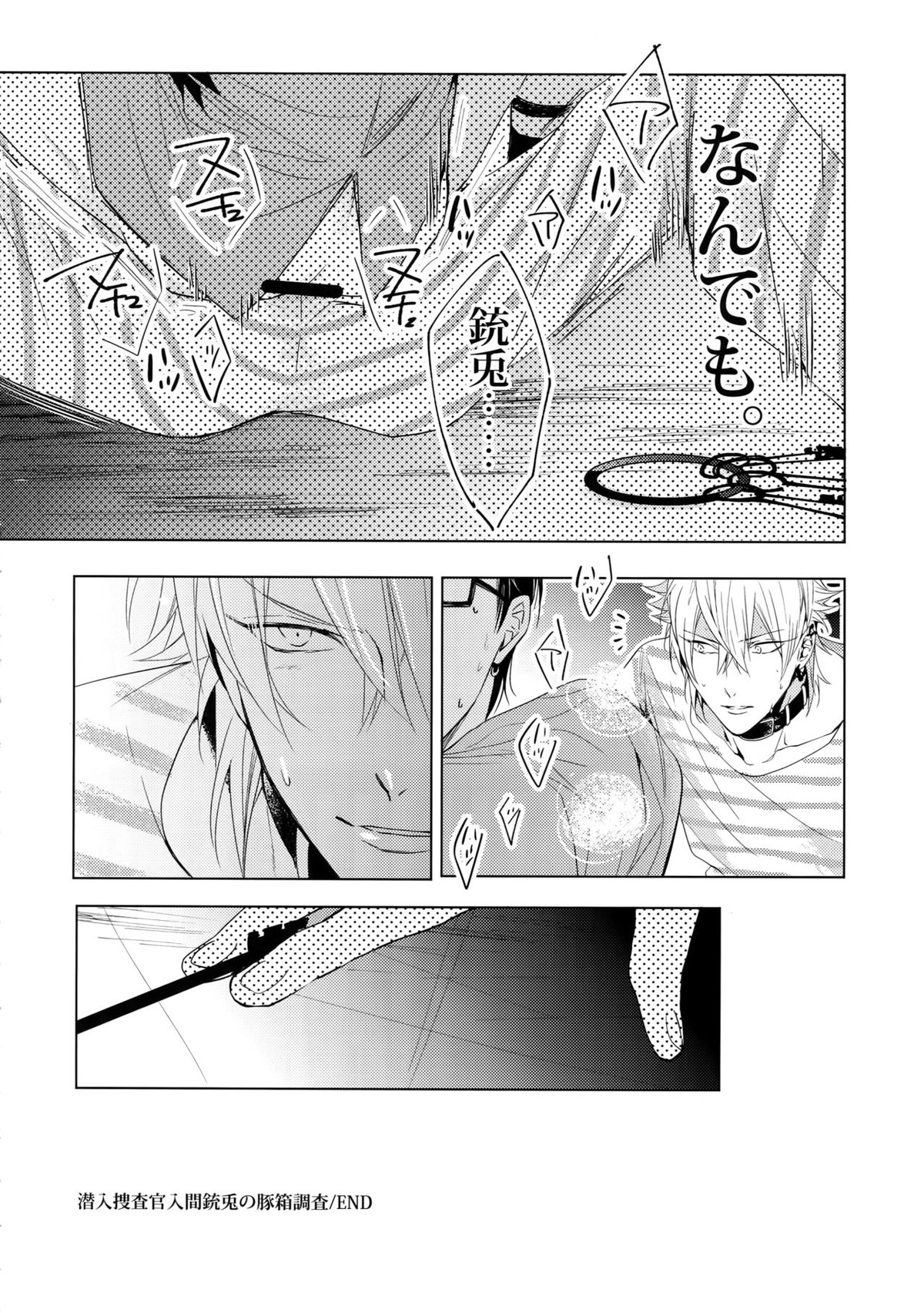 潜入捜査官入間銃兎の豚箱調査【ヒプノシスマイク/左銃(碧棺左馬刻×入間銃兎)】 page 27