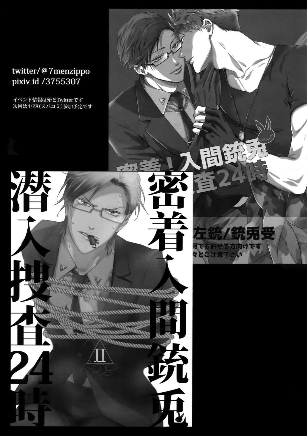 潜入捜査官入間銃兎の豚箱調査【ヒプノシスマイク/左銃(碧棺左馬刻×入間銃兎)】 page 28