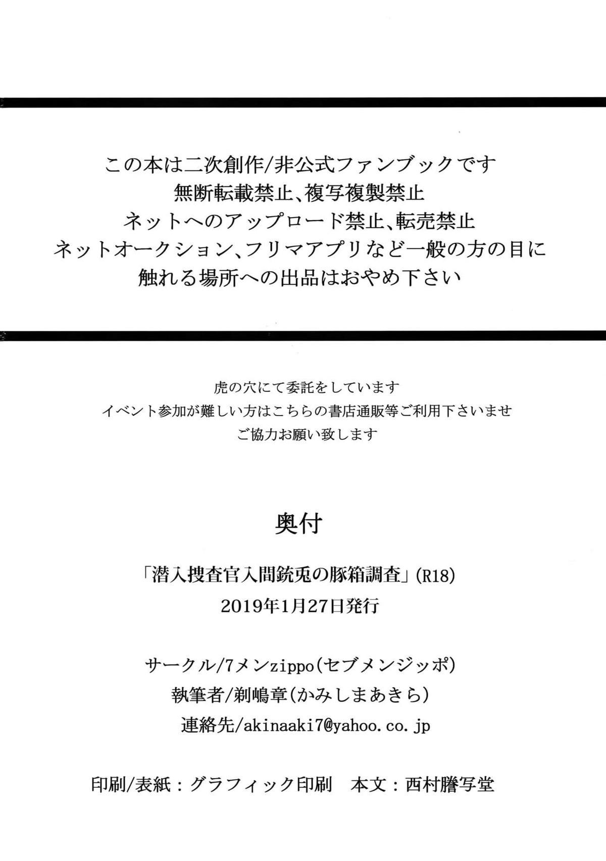 潜入捜査官入間銃兎の豚箱調査【ヒプノシスマイク/左銃(碧棺左馬刻×入間銃兎)】 page 29