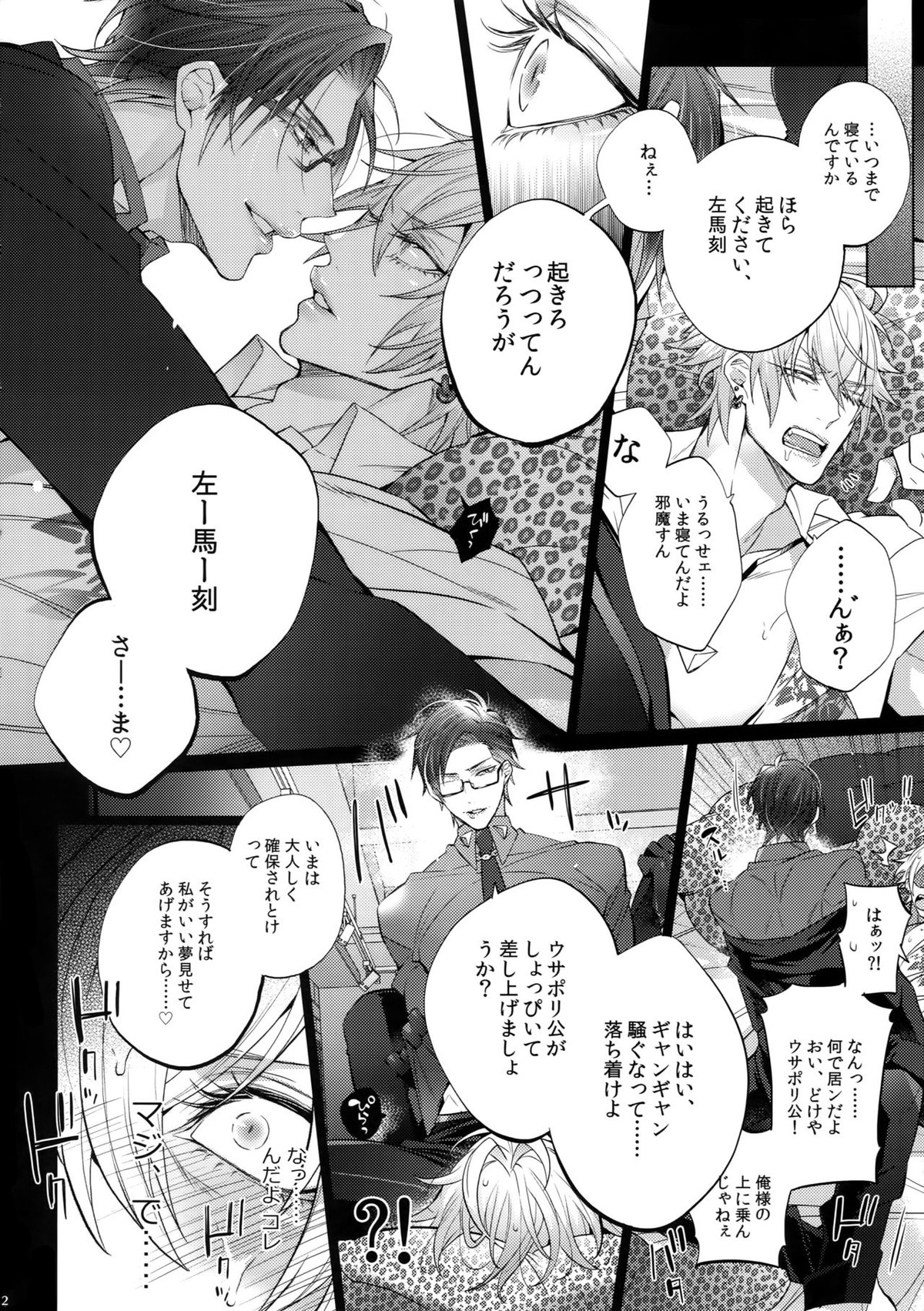 イケない男【ヒプノシスマイク/左銃(碧棺左馬刻×入間銃兎)】 page 11