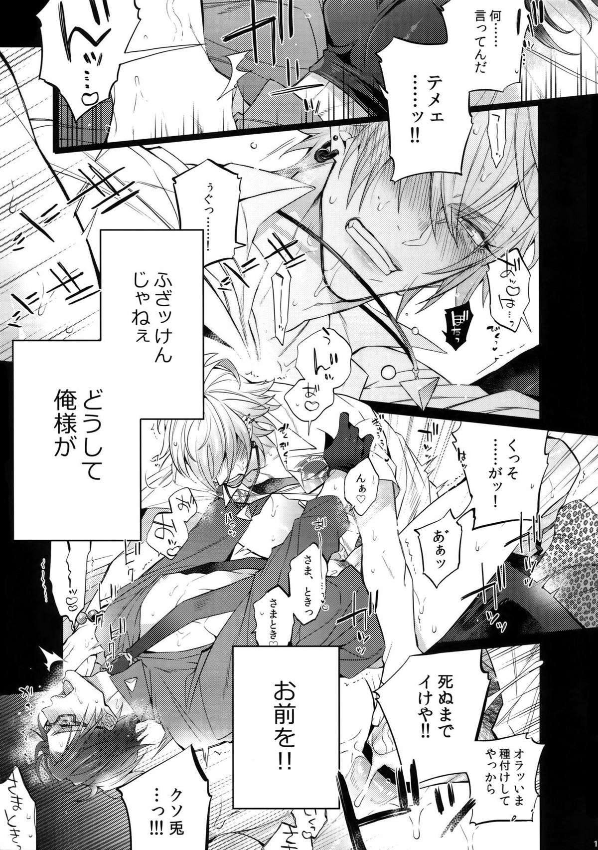 イケない男【ヒプノシスマイク/左銃(碧棺左馬刻×入間銃兎)】 page 14