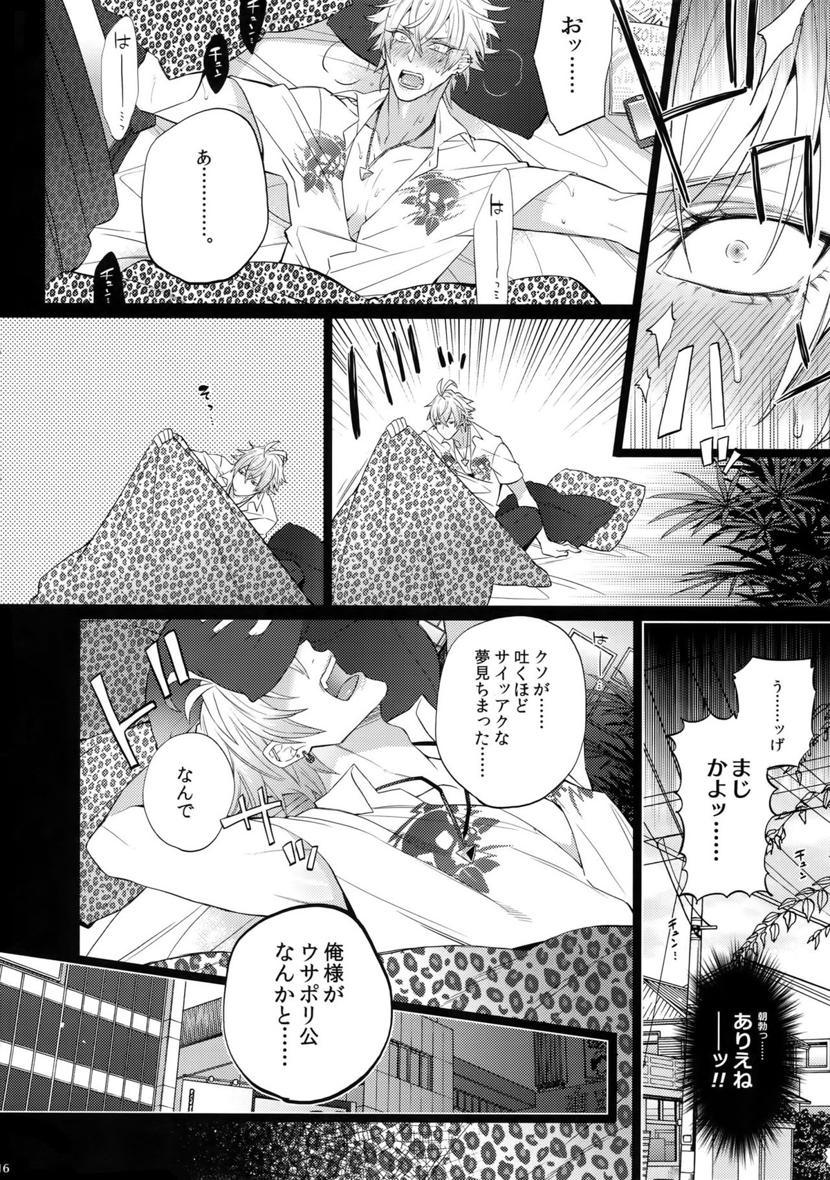イケない男【ヒプノシスマイク/左銃(碧棺左馬刻×入間銃兎)】 page 15