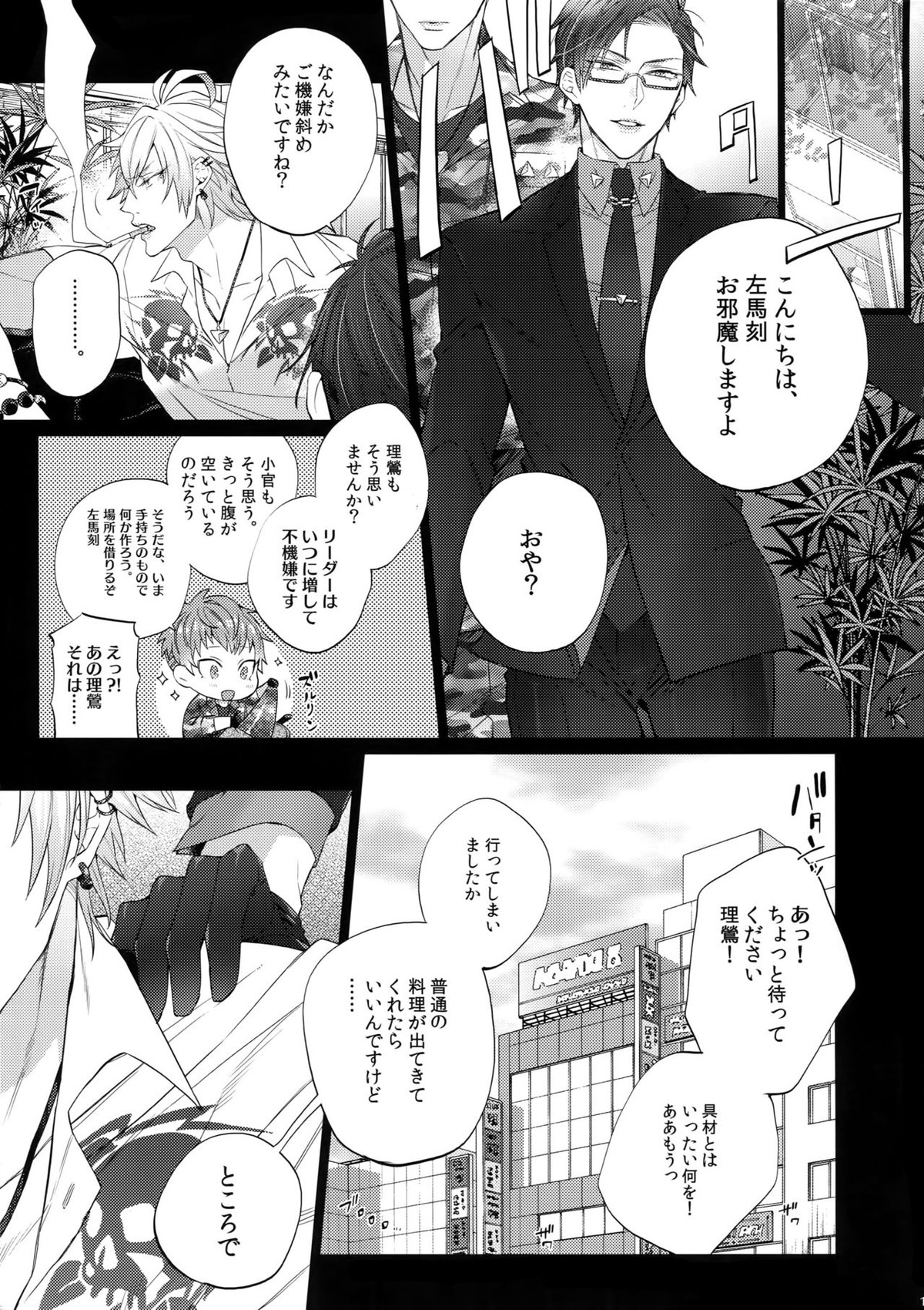 イケない男【ヒプノシスマイク/左銃(碧棺左馬刻×入間銃兎)】 page 16