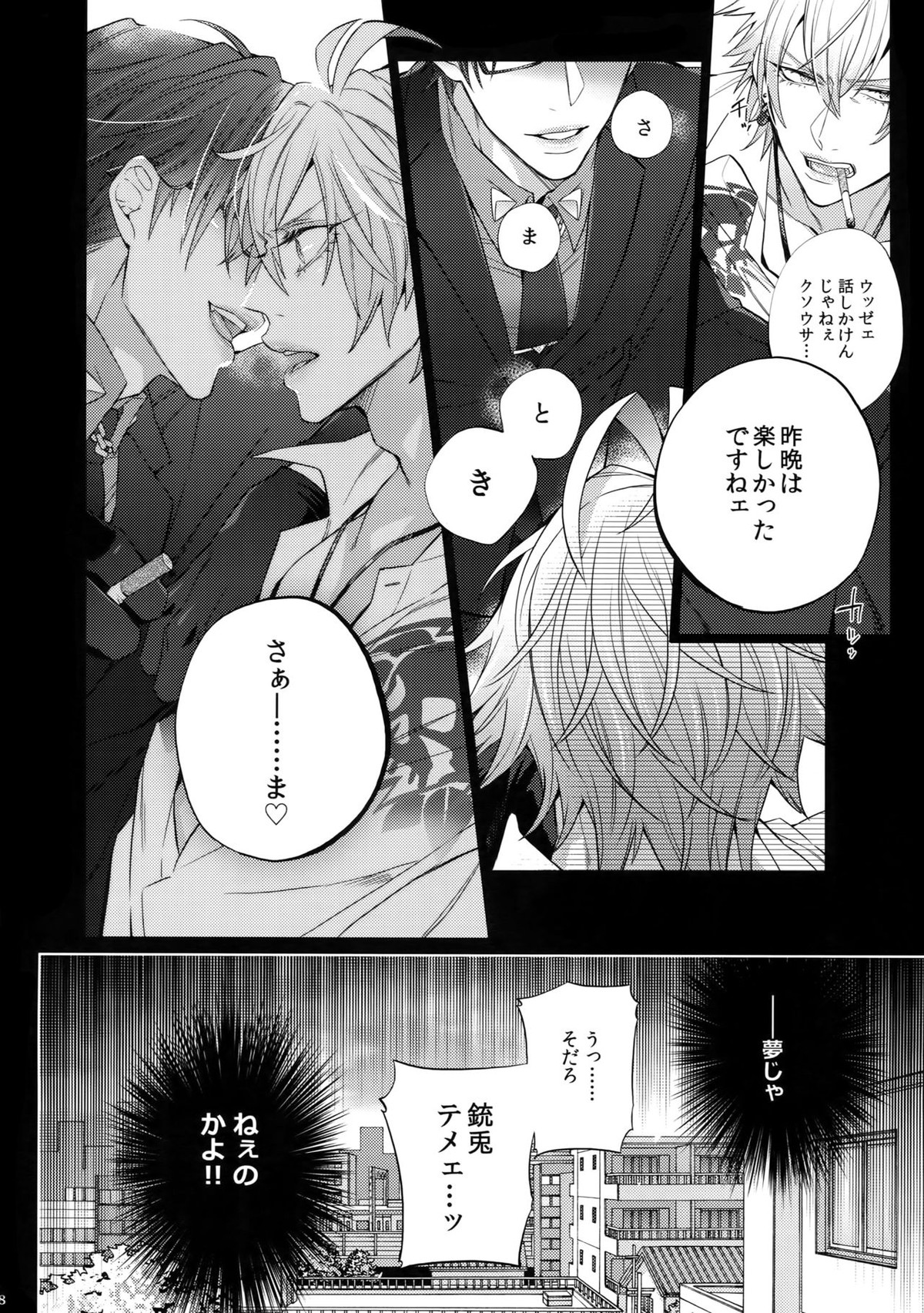 イケない男【ヒプノシスマイク/左銃(碧棺左馬刻×入間銃兎)】 page 17