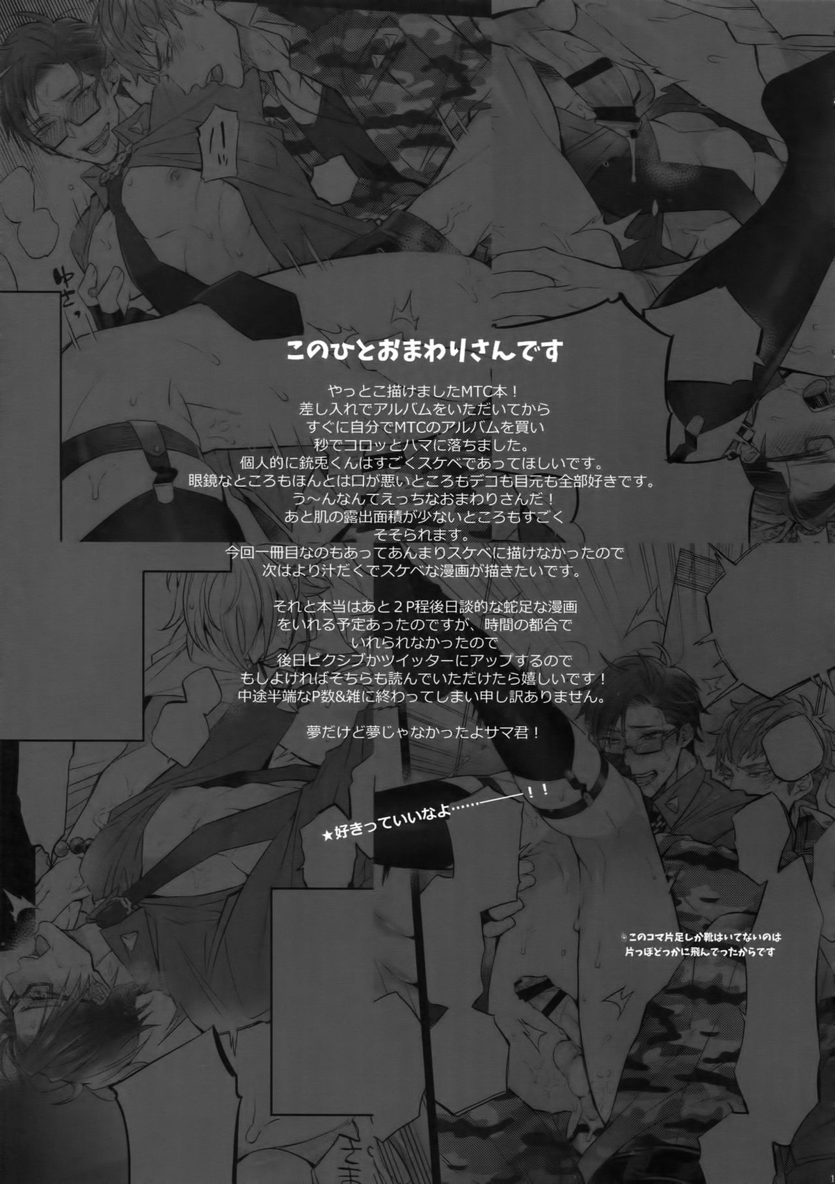 イケない男【ヒプノシスマイク/左銃(碧棺左馬刻×入間銃兎)】 page 18
