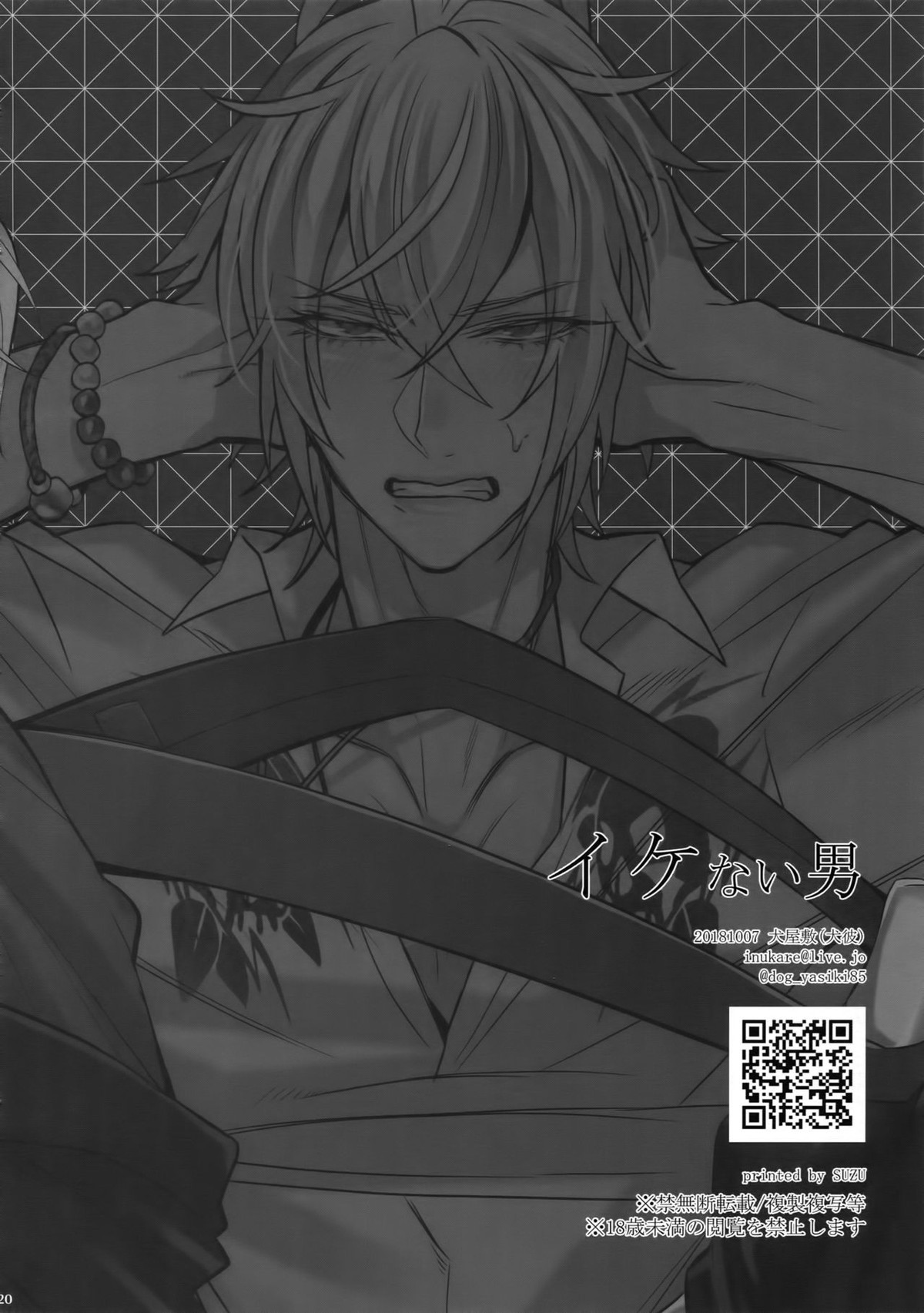 イケない男【ヒプノシスマイク/左銃(碧棺左馬刻×入間銃兎)】 page 19
