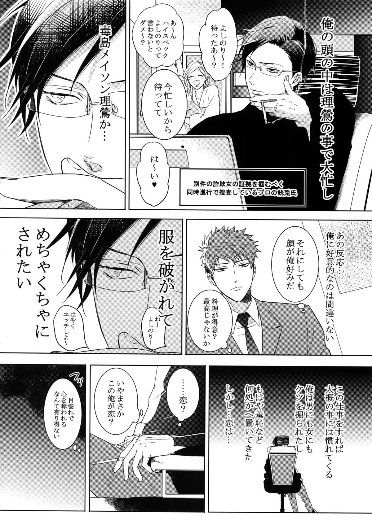密着！入間銃兎潜入捜査24時【ヒプノシスマイク/左銃(碧棺左馬刻×入間銃兎)】 page 13